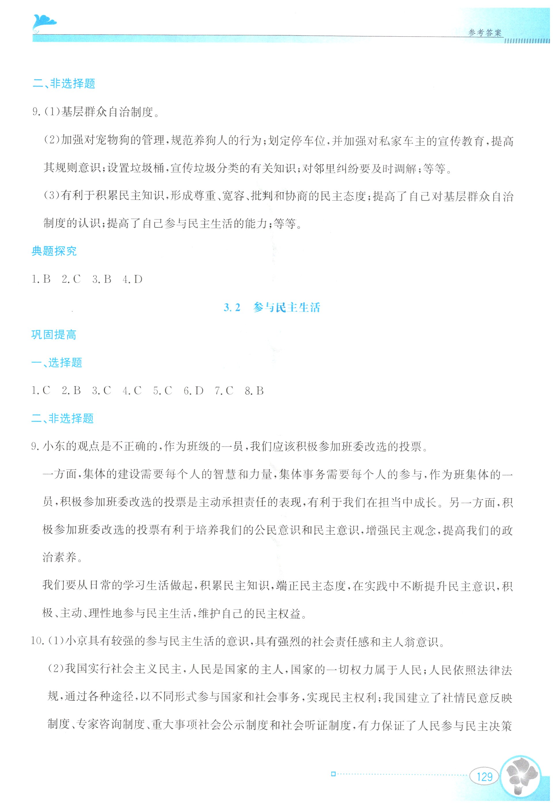 2025年金牌学案九年级道德与法治上册人教版&nbsp;参考答案第6页