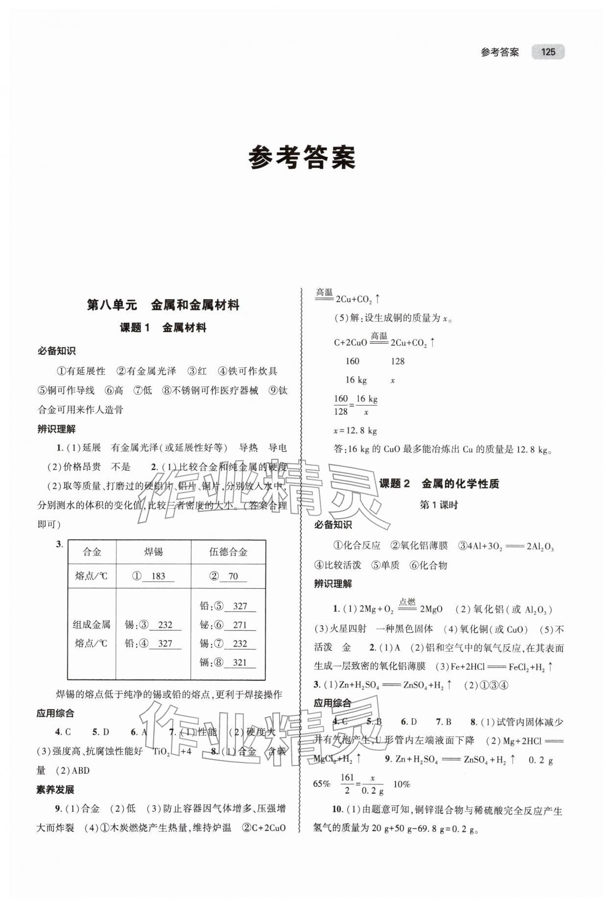 2026年同步练习册大象出版社九年级化学下册人教版&nbsp;第1页