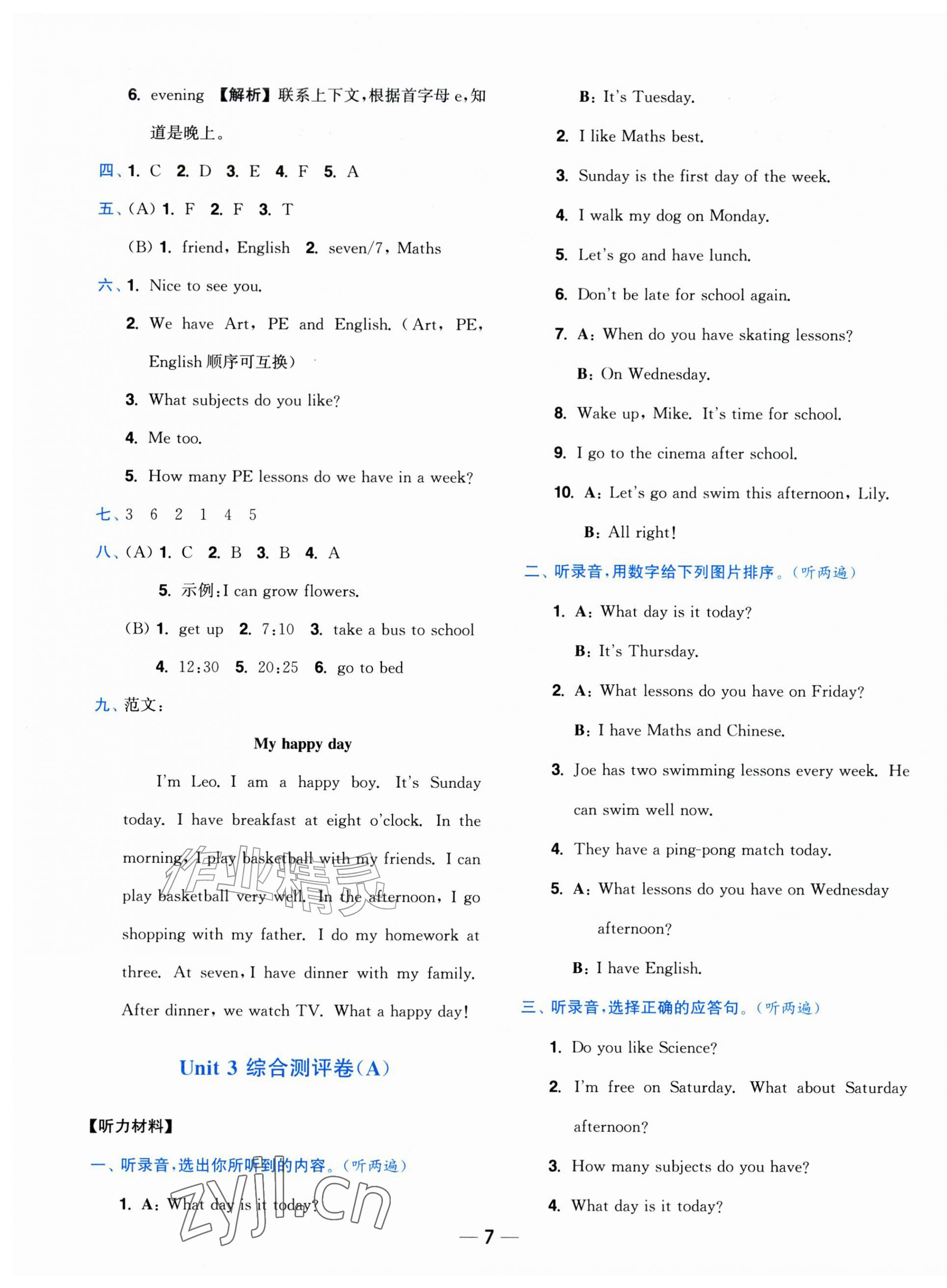 2026年小题狂做全程测评卷四年级英语上册译林版&nbsp;第7页