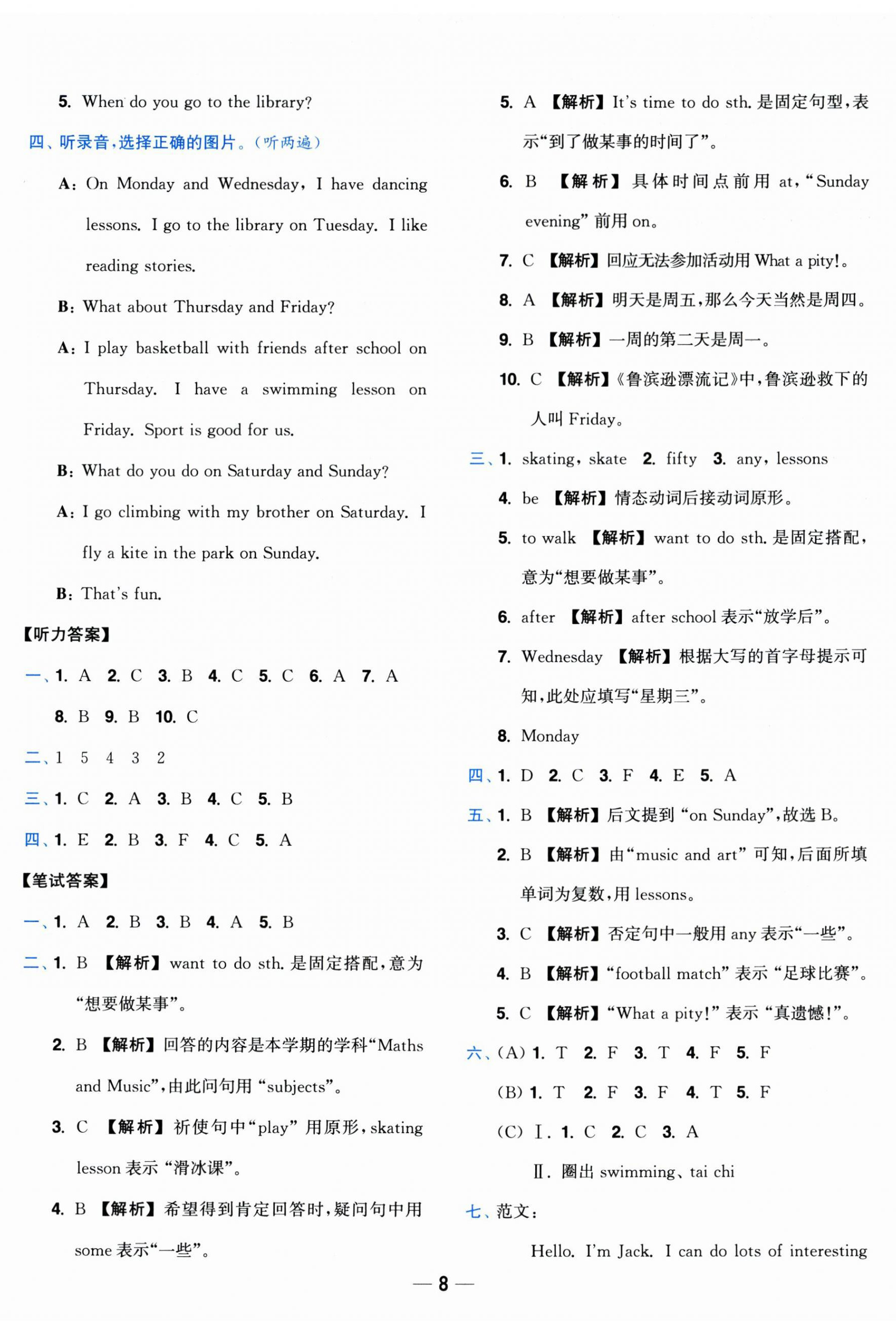 2026年小题狂做全程测评卷四年级英语上册译林版&nbsp;第8页