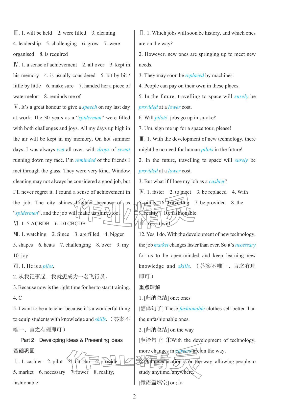 2026年同步练习册外语教学与研究出版社八年级英语下册外研版山东专版&nbsp;参考答案第2页