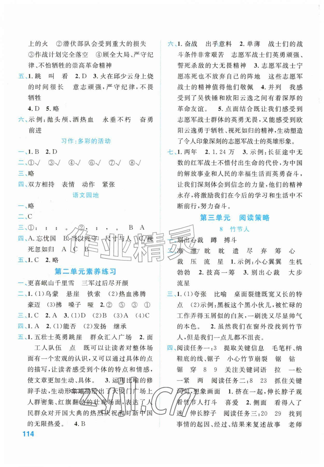 2026年同步学与练六年级语文上册人教版湖南专版&nbsp;第4页
