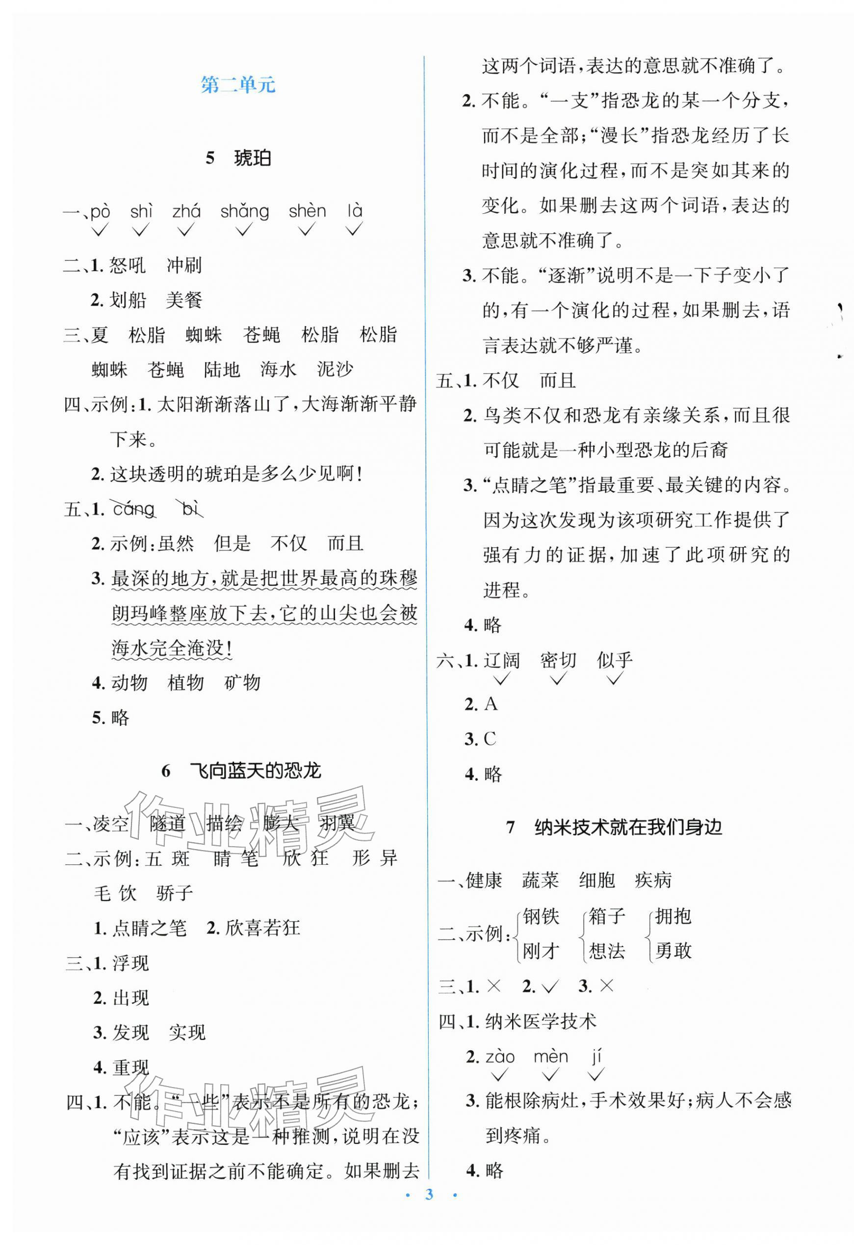 2026年广东省电子基础性作业四年级语文下册人教版&nbsp;第3页