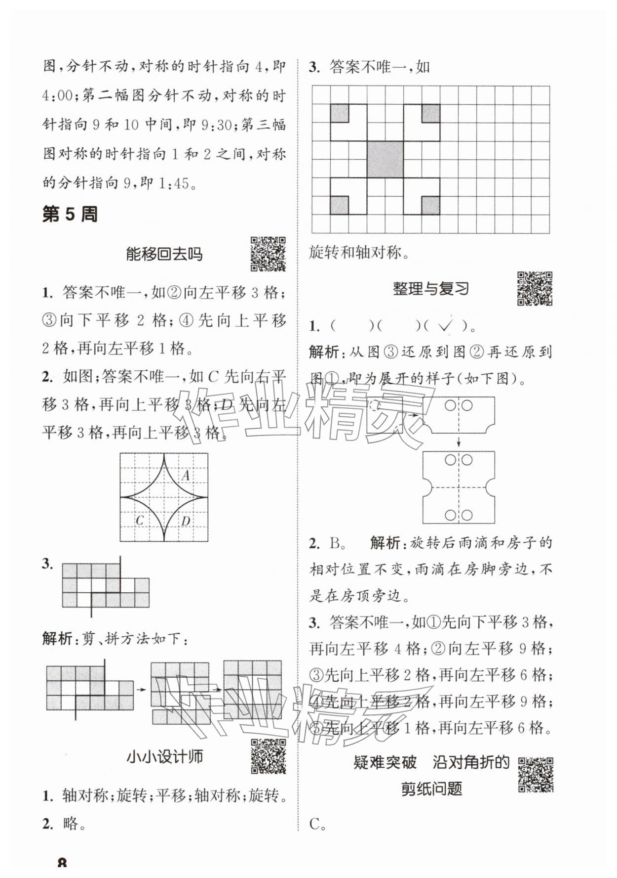 2026年通城学典提优能手三年级数学下册北师大版&nbsp;第8页