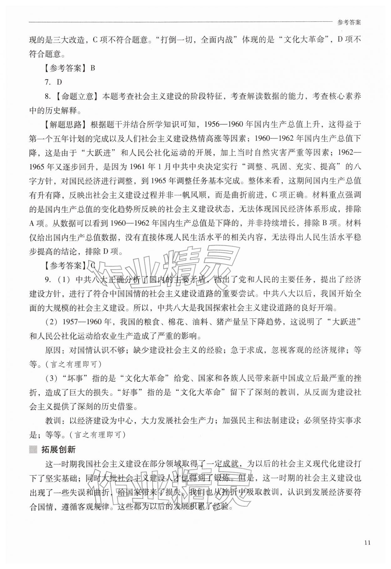 2026年新课程问题解决导学方案八年级历史下册人教版&nbsp;第11页