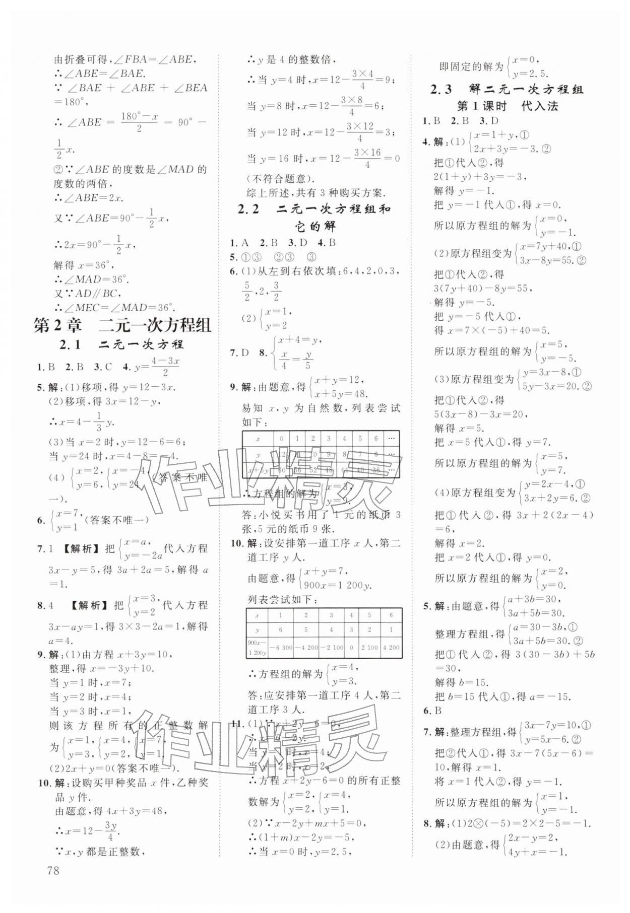2026年全效学习阶段发展评价七年级数学下册浙教版&nbsp;参考答案第5页
