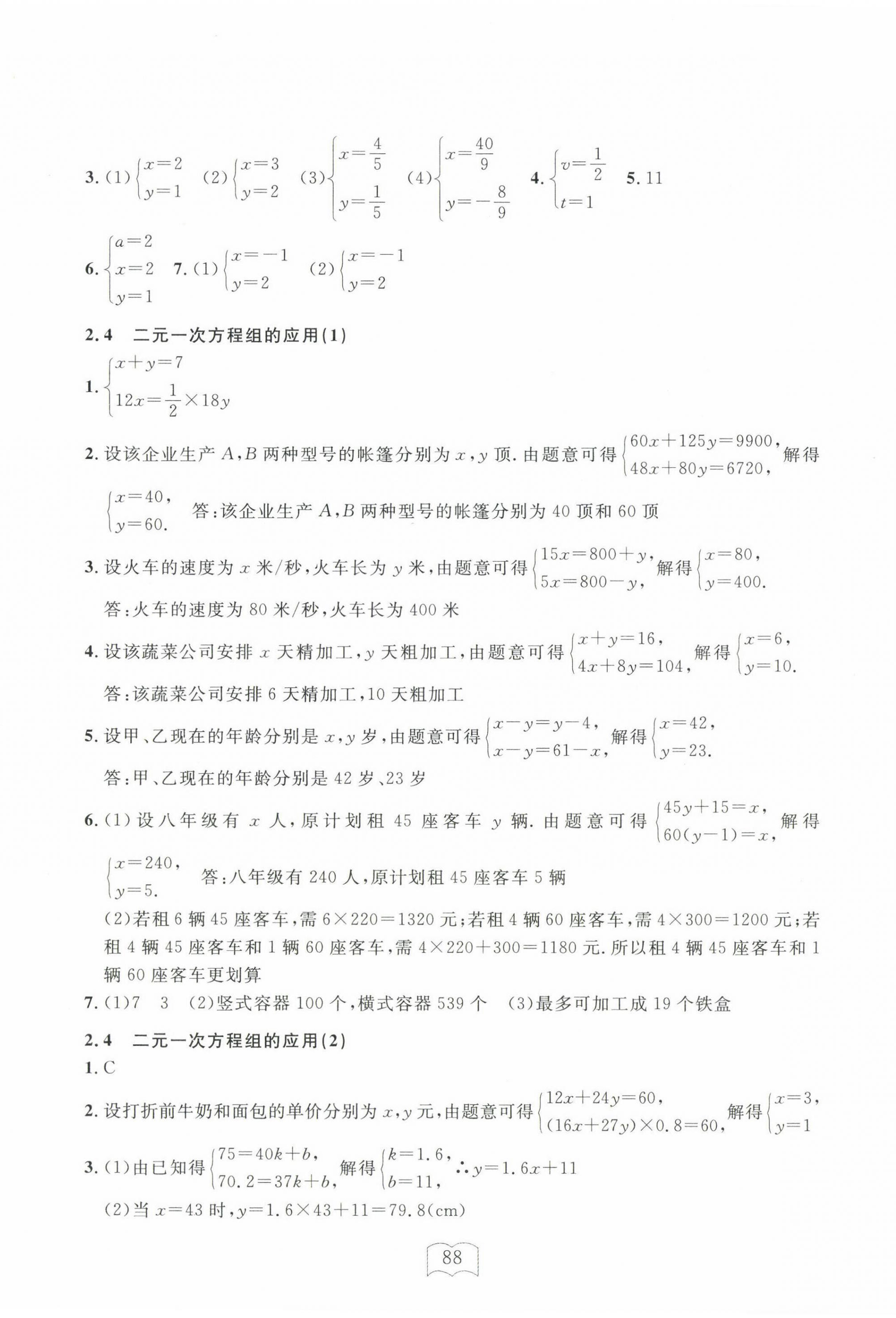 2026年全程助学与学习评估七年级数学下册浙教版&nbsp;参考答案第4页
