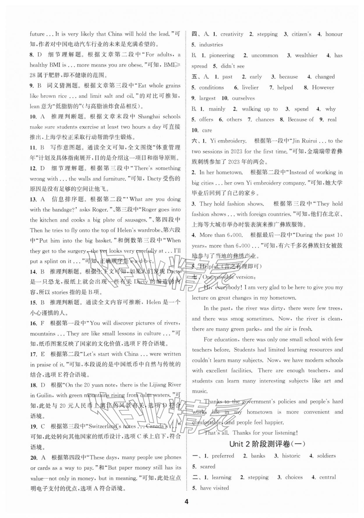 2026年通城学典全程测评卷八年级英语下册译林版江苏专版&nbsp;第4页