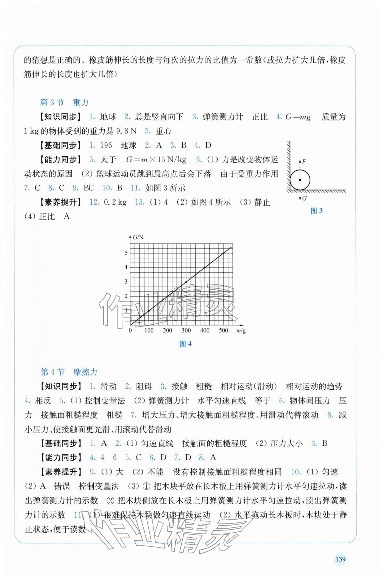 2026年同步练习上海科学技术出版社八年级物理下册沪粤版安徽专版&nbsp;参考答案第2页