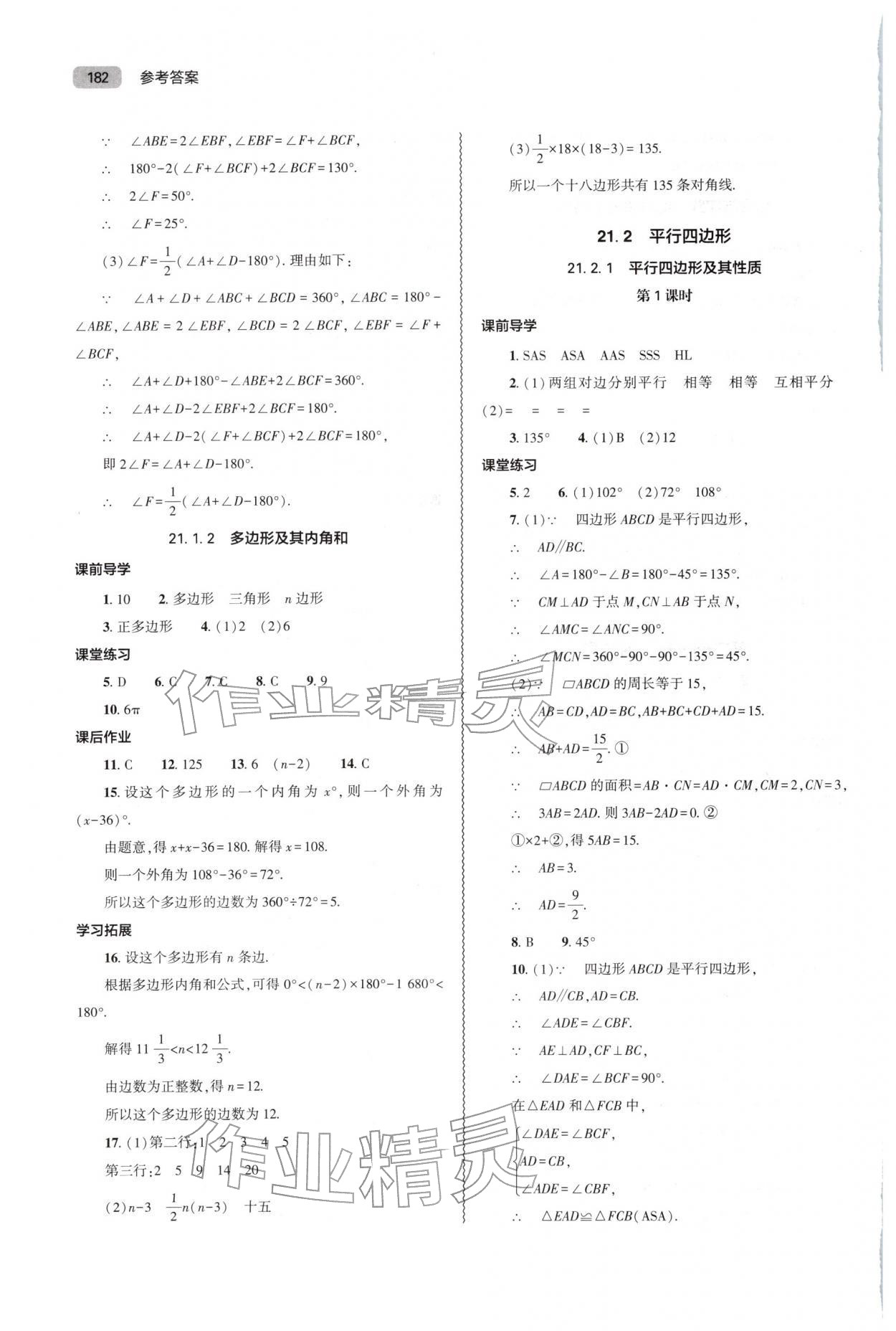 2026年同步练习册大象出版社八年级数学下册人教版&nbsp;第10页
