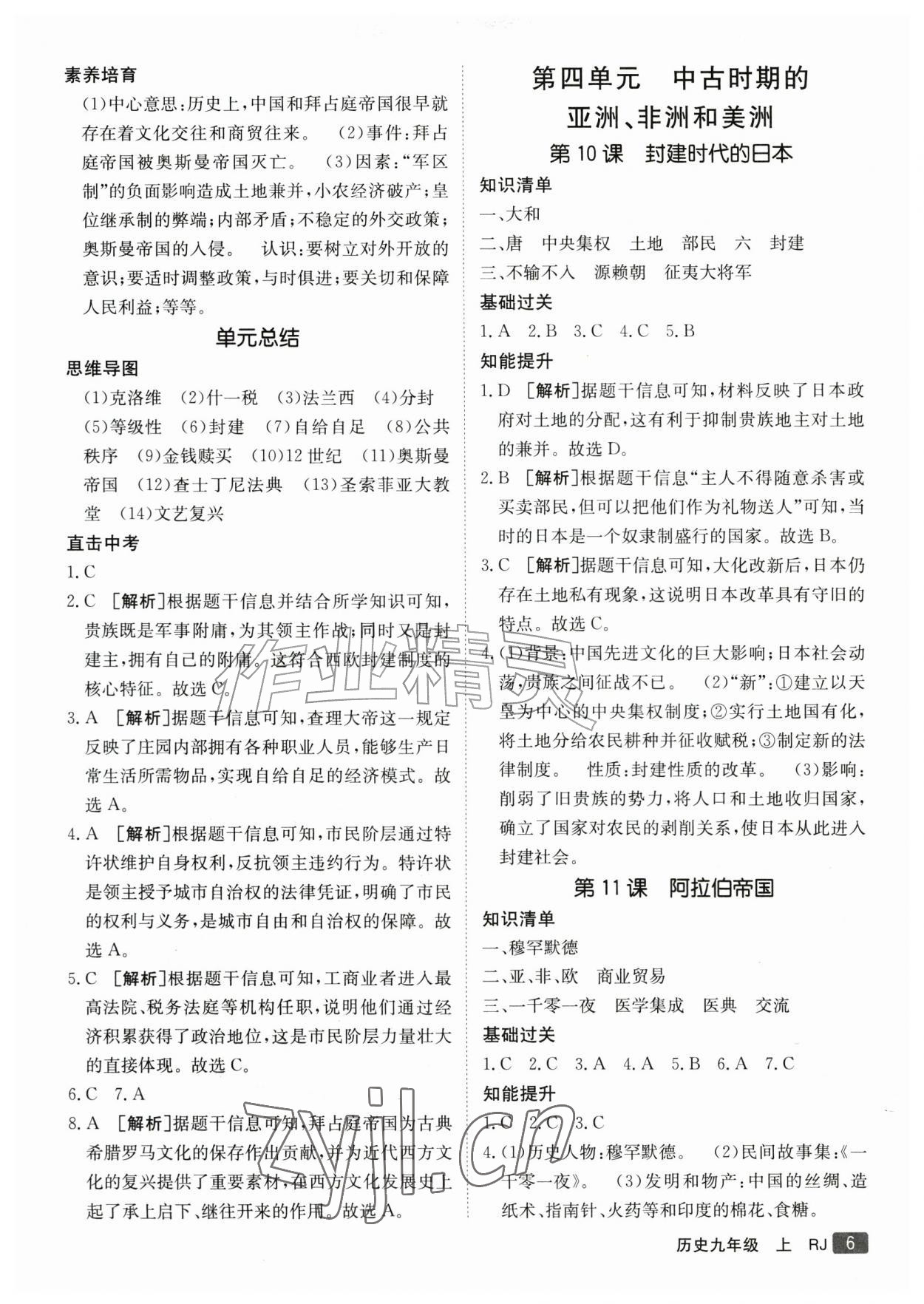 2026年同行学案九年级历史上册人教版&nbsp;参考答案第6页