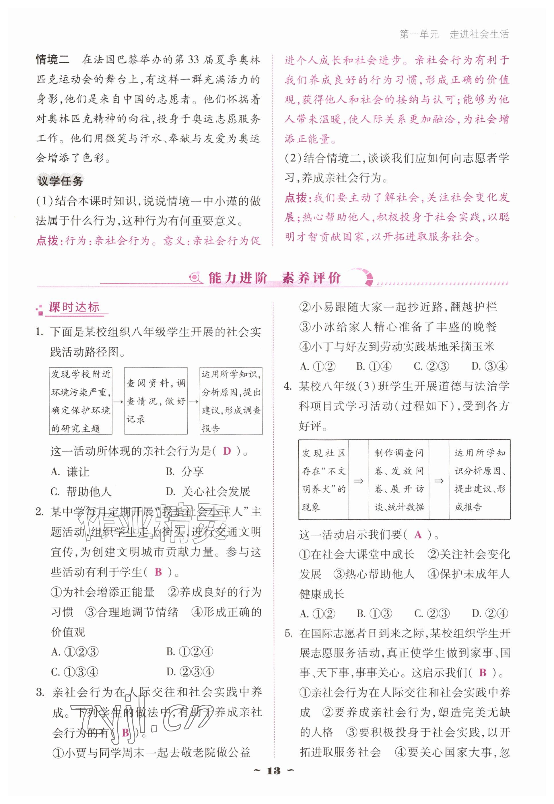 2026年优佳学案（云南）八年级道德与法治上册人教版&nbsp;参考答案第13页