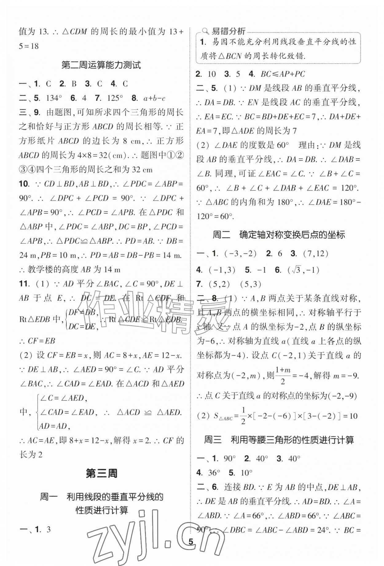 2026年通城学典初中数学运算能手八年级数学上册人教版&nbsp;第5页