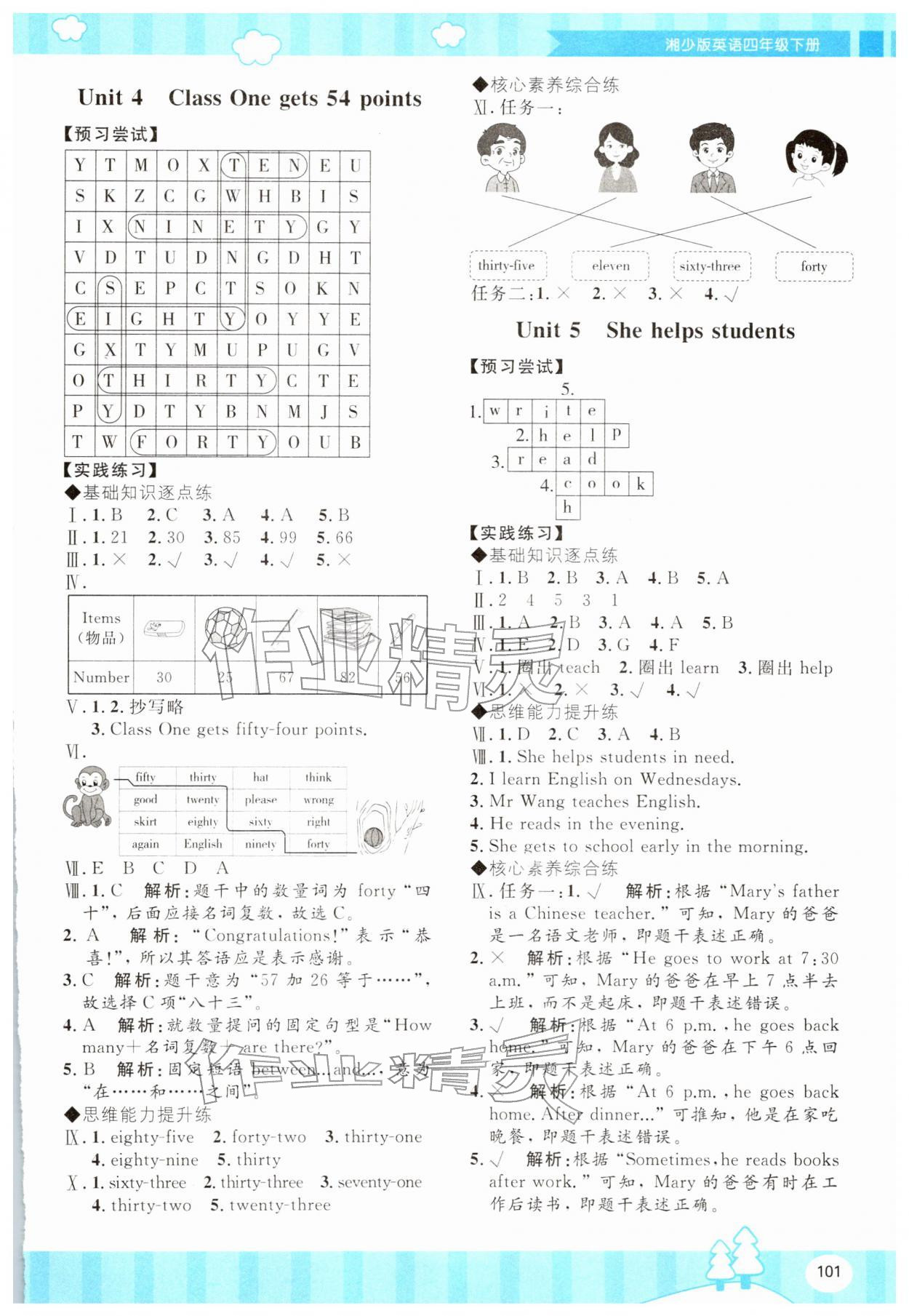 2026年同步实践评价课程基础训练湖南少年儿童出版社四年级英语下册湘少版&nbsp;第3页