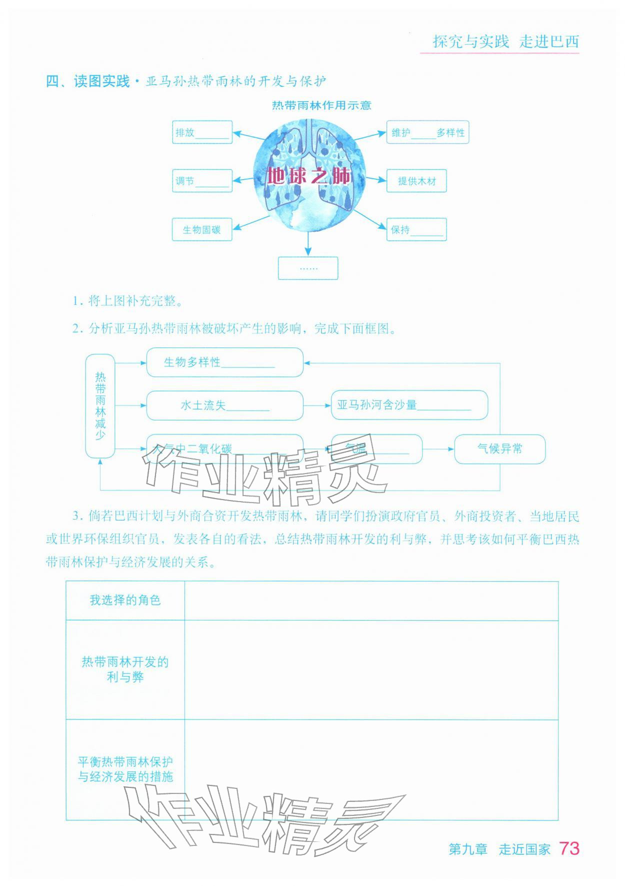 2026年填充图册星球地图出版社七年级地理下册湘教版云南专版&nbsp;第1页