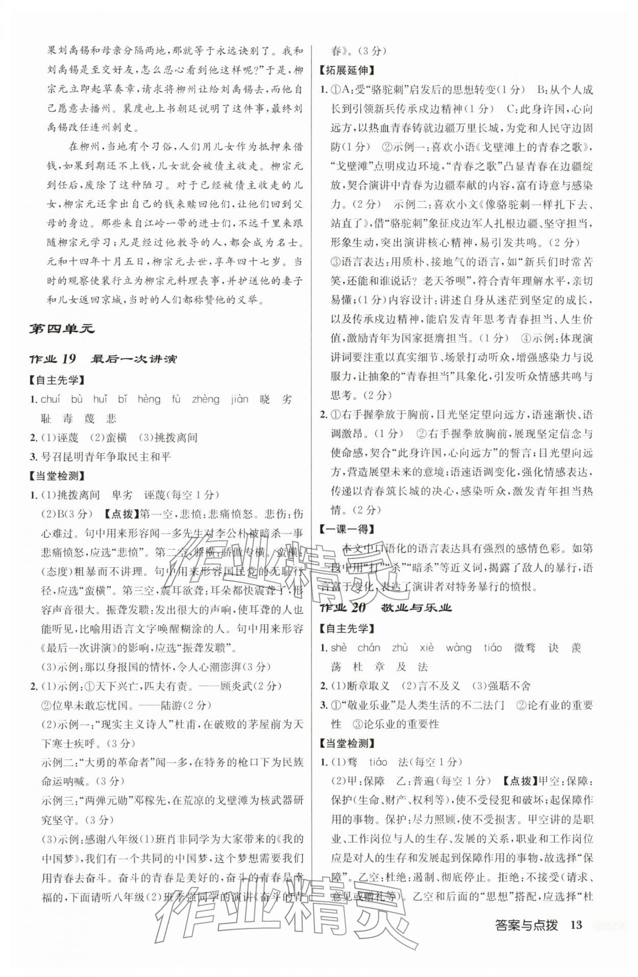 2026年启东中学作业本八年级语文下册人教版宿迁专版&nbsp;参考答案第13页