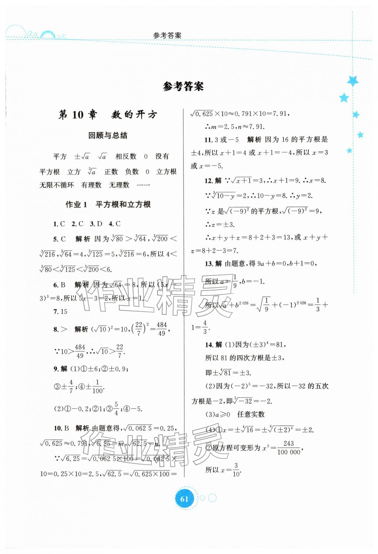 2026年寒假作业知识出版社八年级数学华师大版&nbsp;第1页
