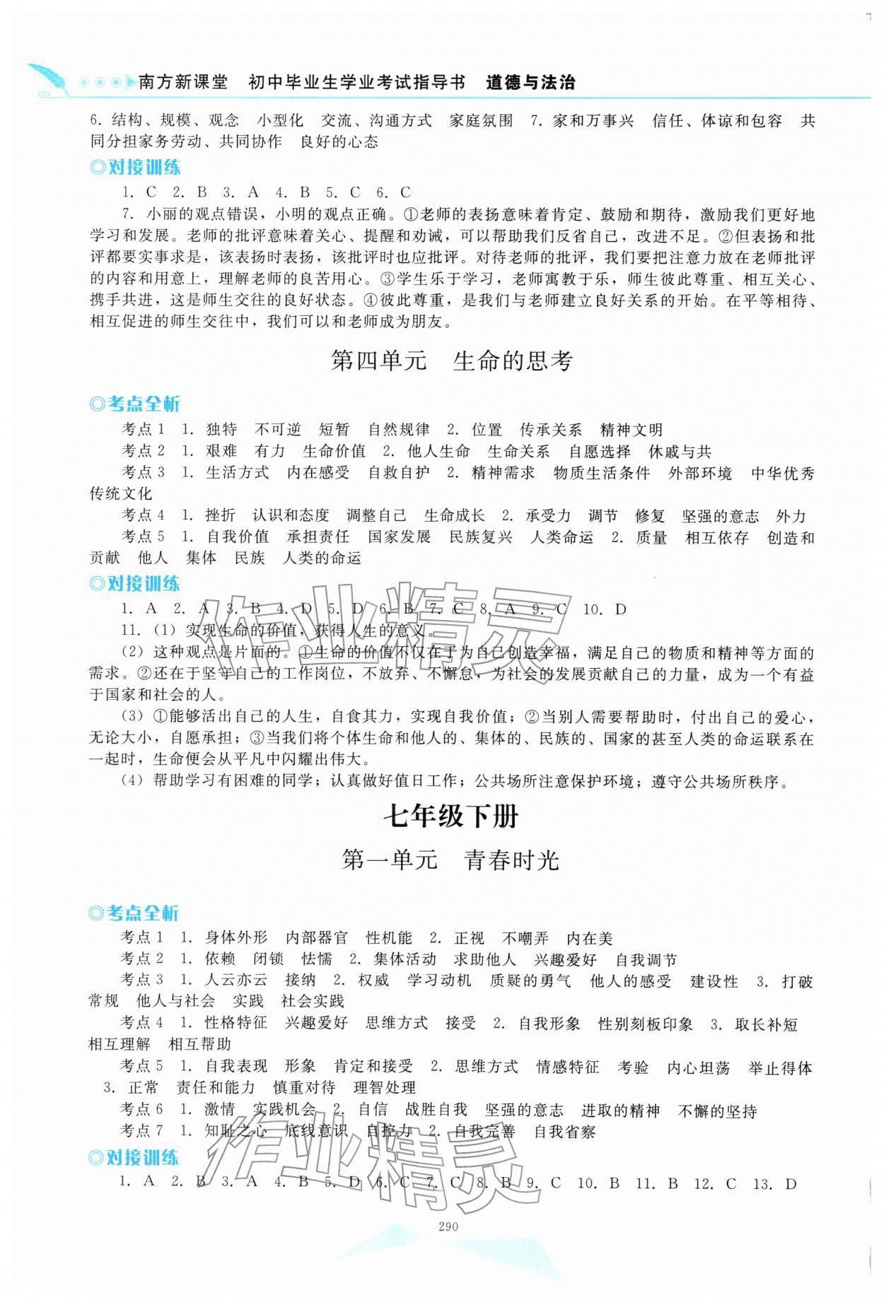 2026年南方新课堂初中毕业生学业考试指导书道德与法治中考&nbsp;第2页