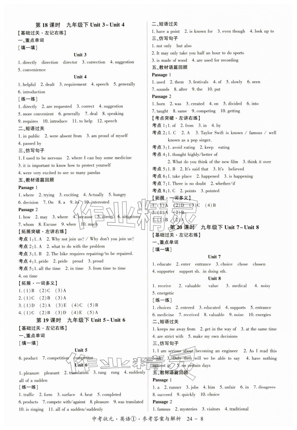 2026年中考状元英语&nbsp;第8页