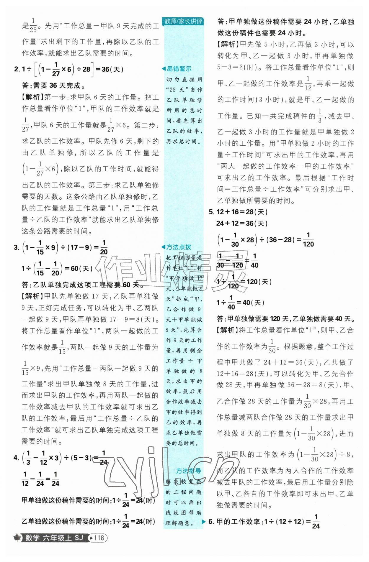 2026年小学必刷题六年级数学上册苏教版&nbsp;参考答案第12页