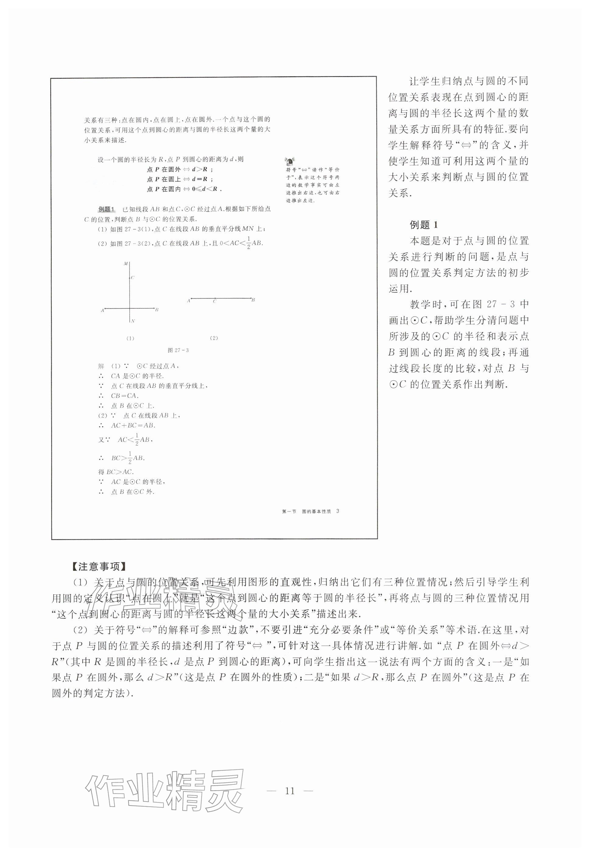2026年教材课本九年级数学下册沪教版五四制&nbsp;参考答案第6页