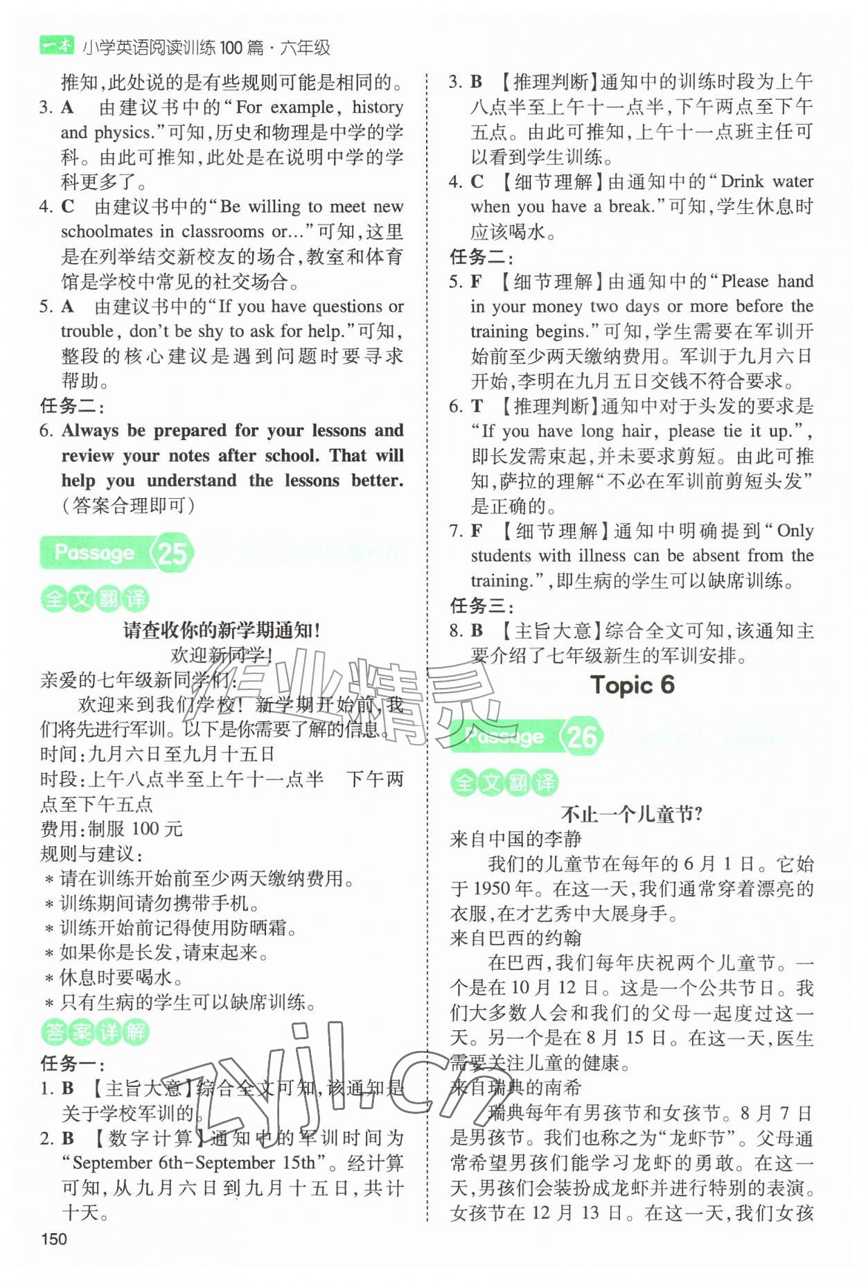 2026年一本阅读训练100篇六年级英语&nbsp;第14页