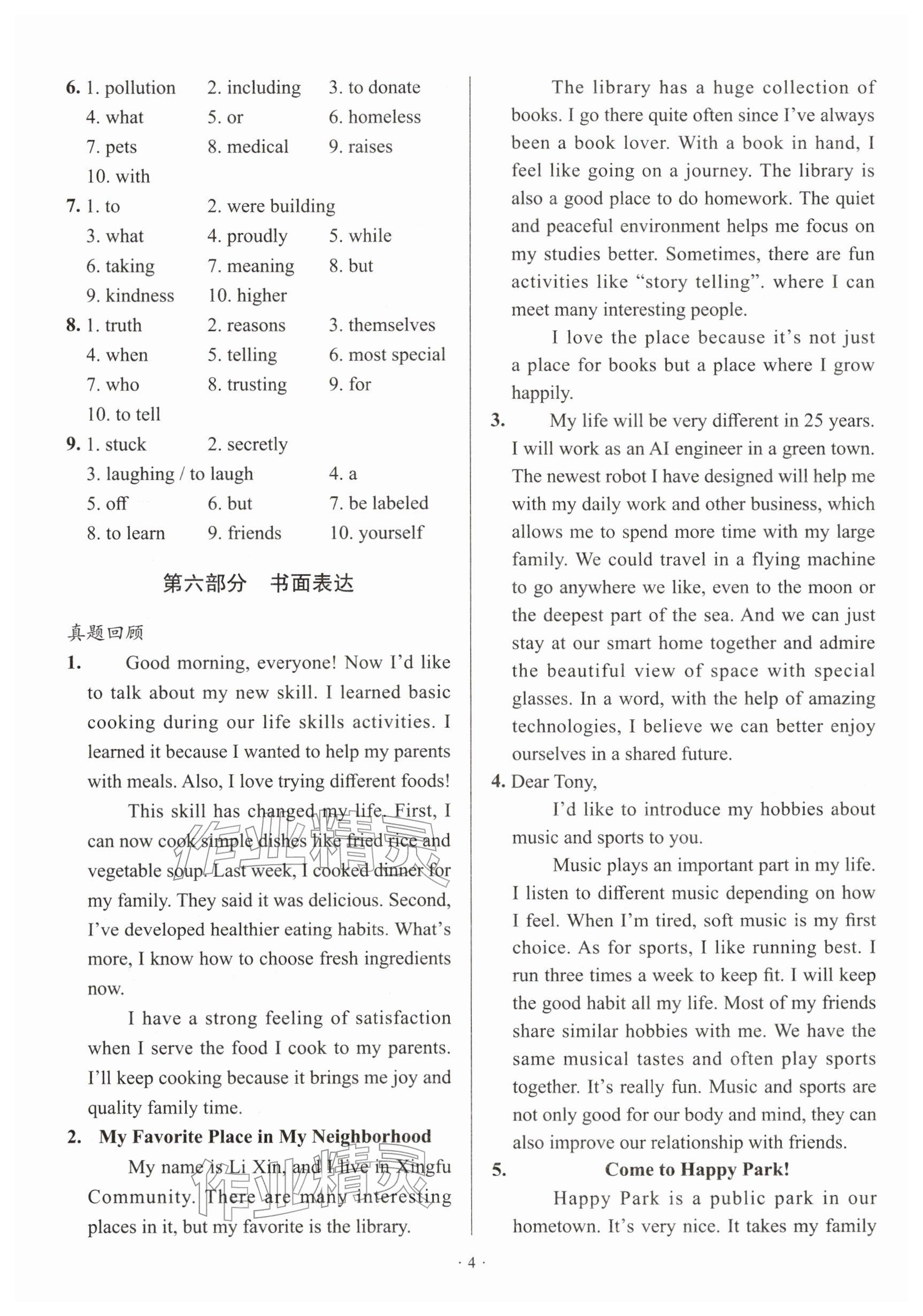 2026年天下中考专题总复习英语&nbsp;参考答案第4页