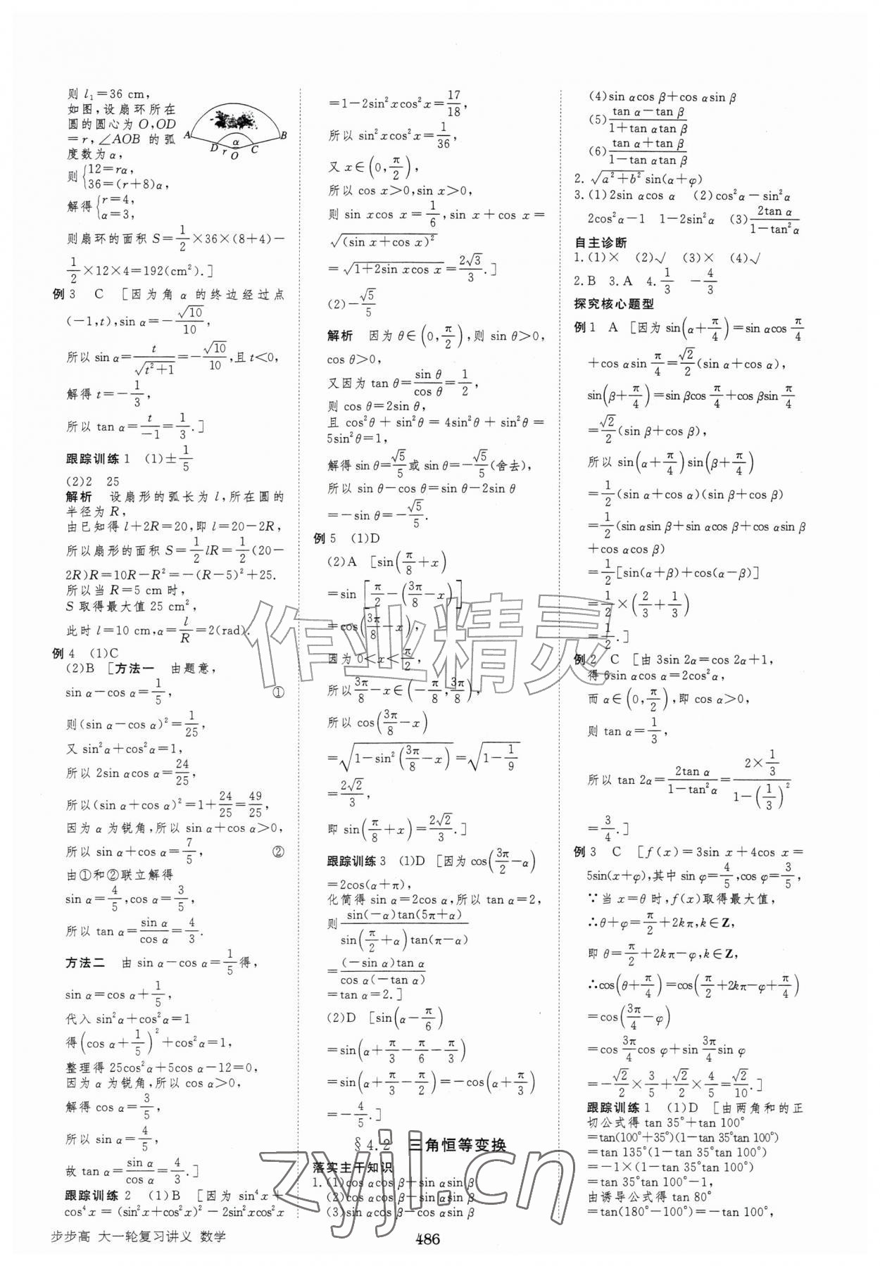 2027年步步高大一轮复习讲义高中数学&nbsp;第30页