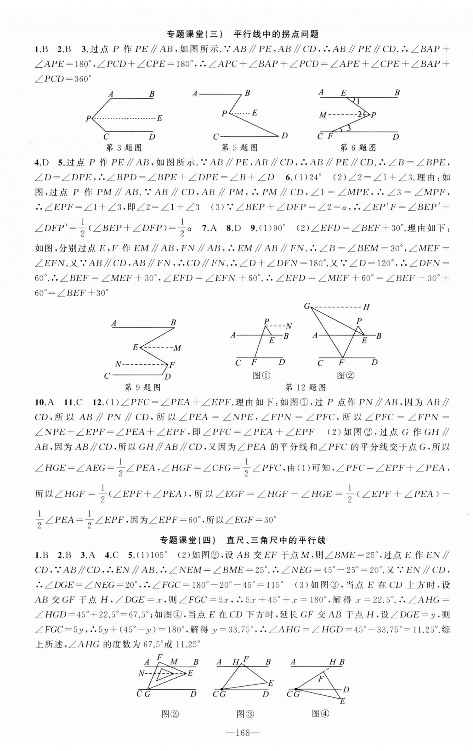 2026年原创新课堂七年级数学下册人教版湖北专版&nbsp;第5页
