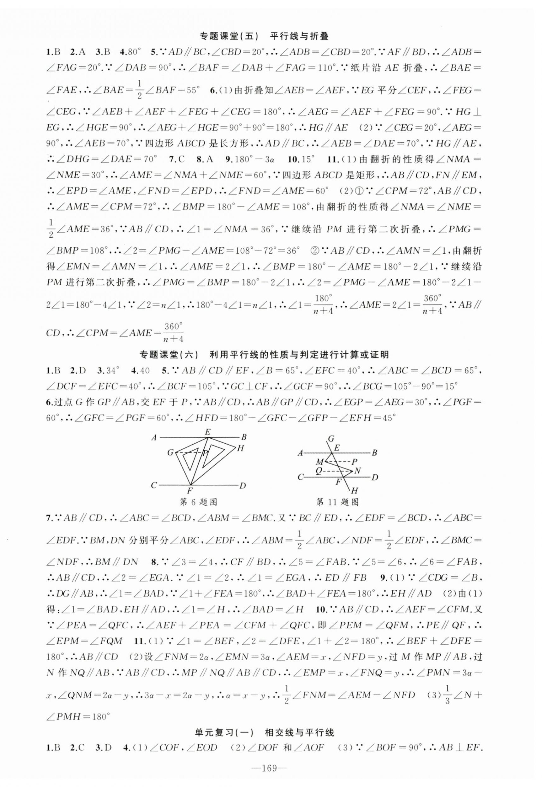2026年原创新课堂七年级数学下册人教版湖北专版&nbsp;第6页