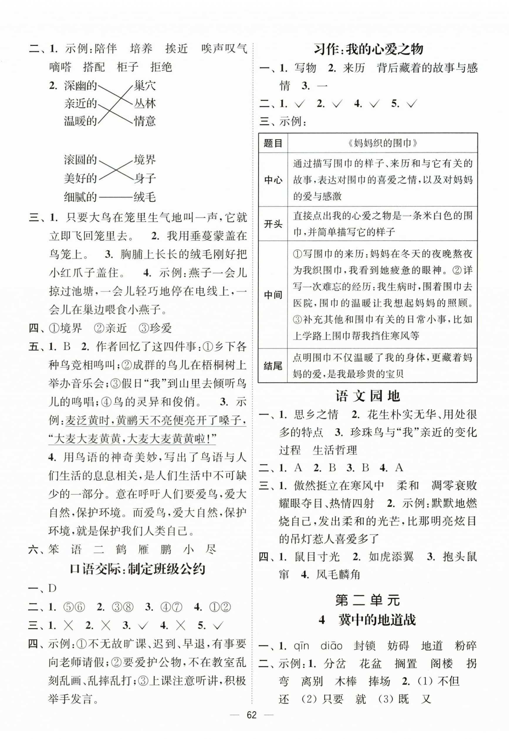 2026年南通小题课时作业本五年级语文上册人教版&nbsp;第2页