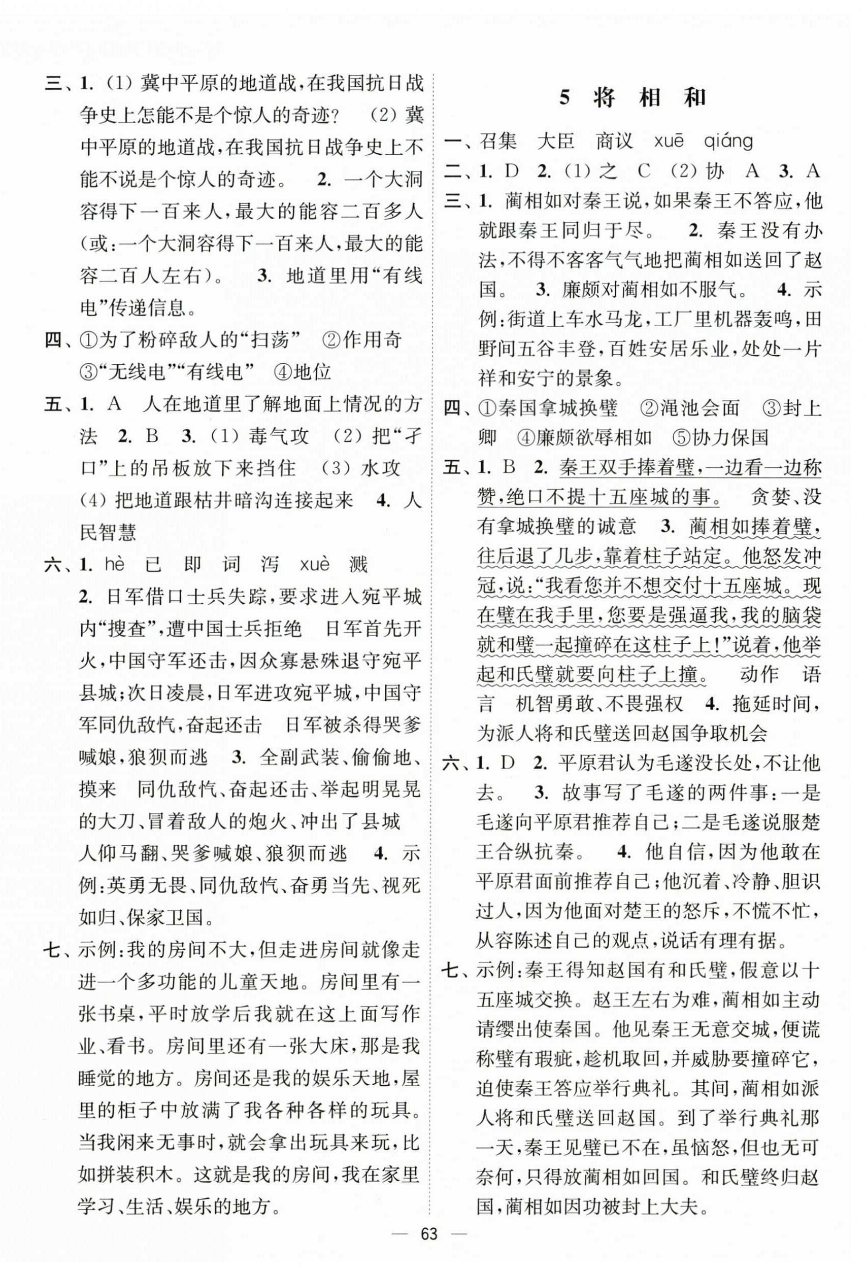 2026年南通小题课时作业本五年级语文上册人教版&nbsp;第3页