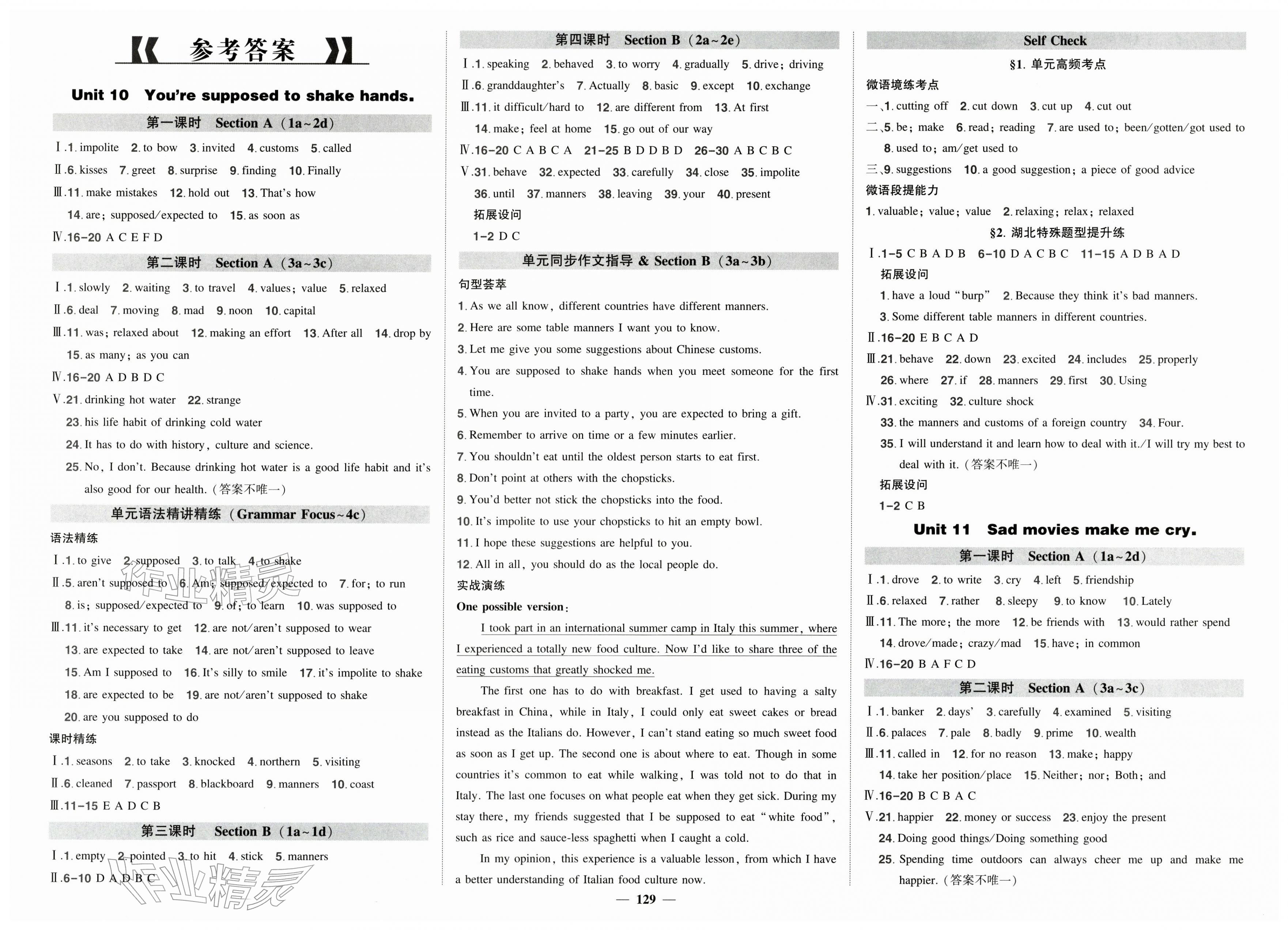 2026年状元成才路创优作业九年级英语下册人教版湖北专版&nbsp;第1页