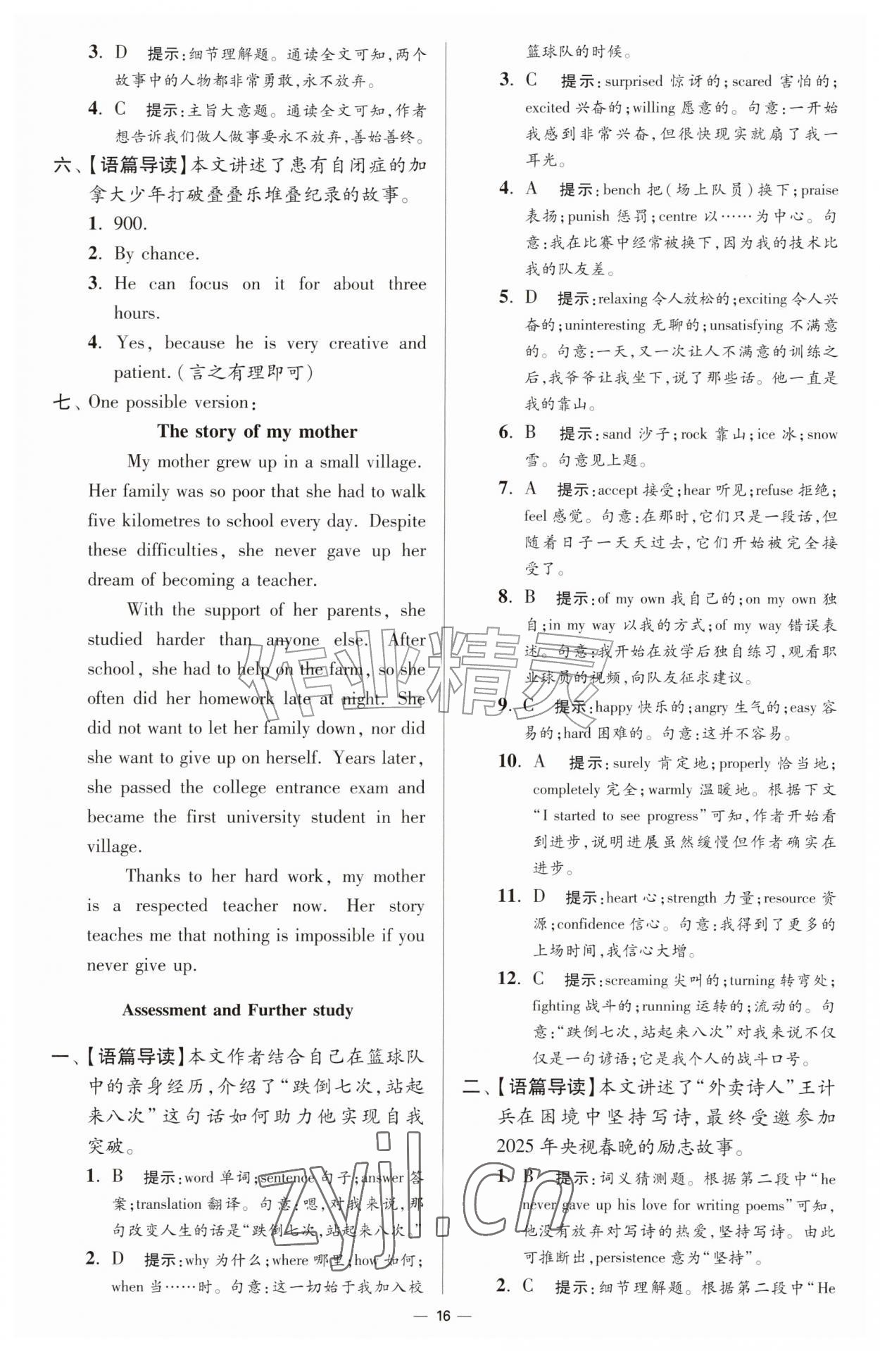 2026年小题狂做九年级英语上册译林版提优版&nbsp;第16页