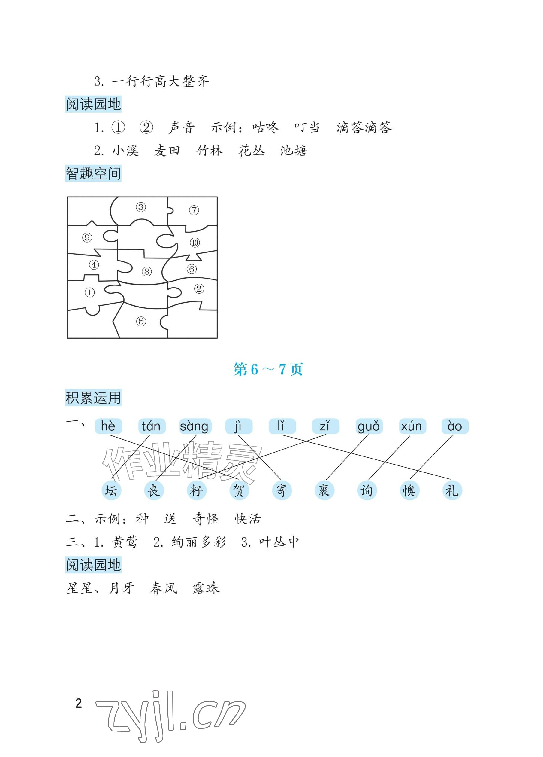 2026年暑假生活海燕出版社二年级综合版&nbsp;参考答案第2页