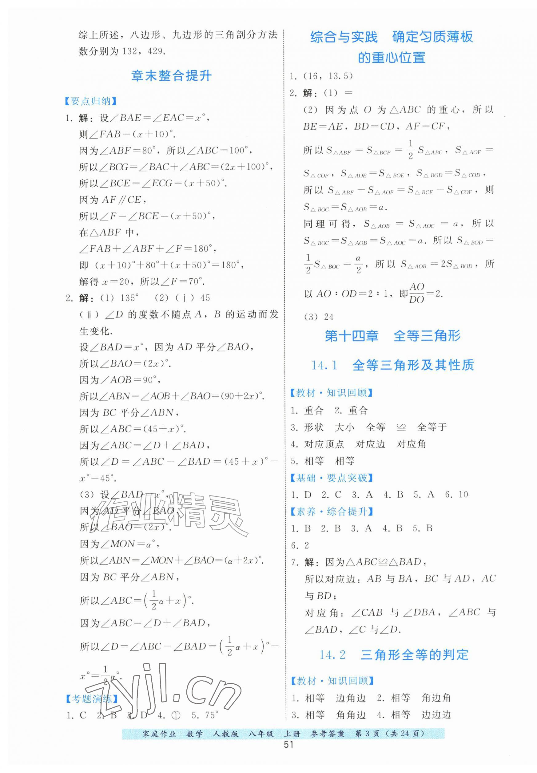 2026年家庭作业八年级数学上册人教版&nbsp;第3页
