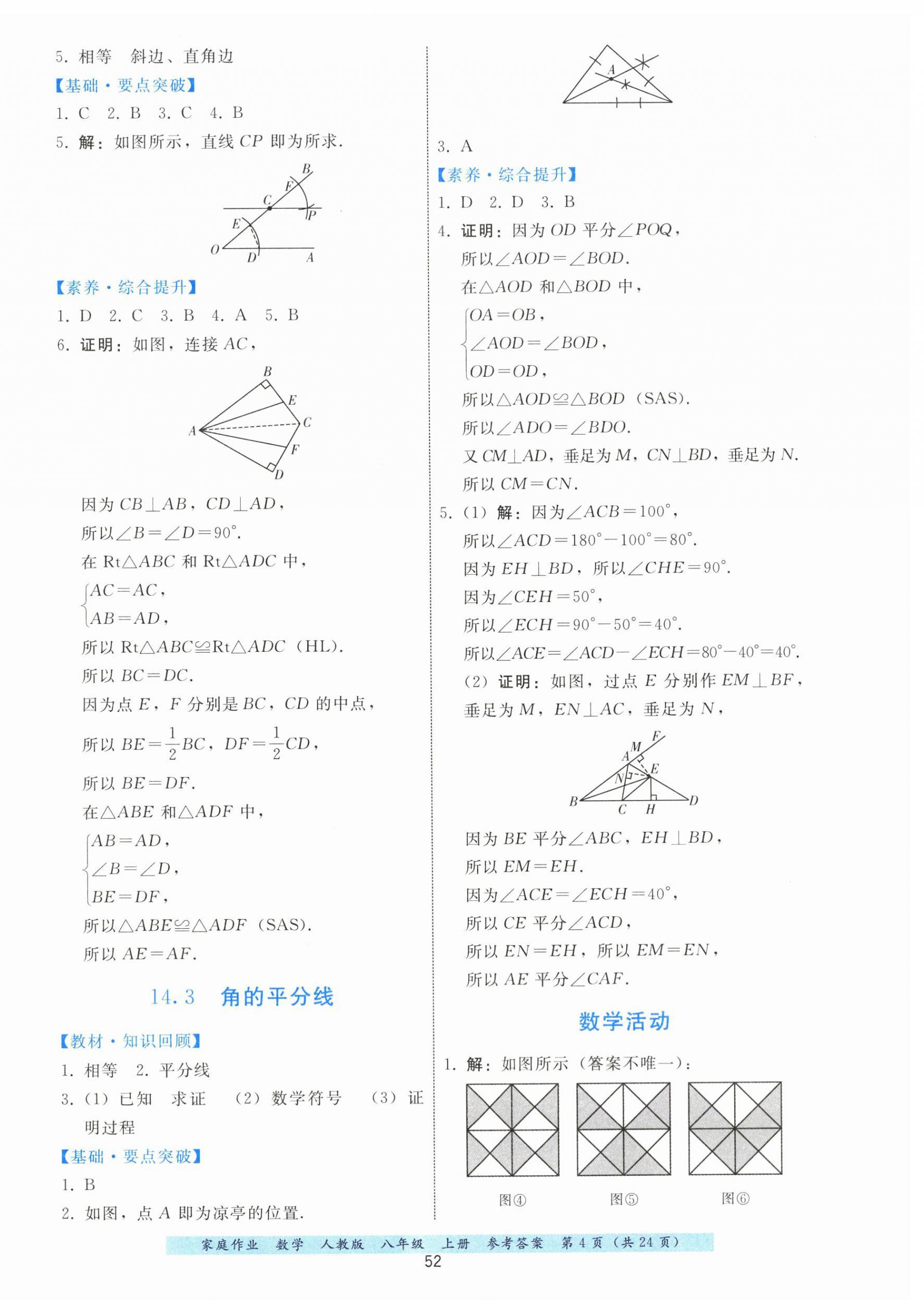 2026年家庭作业八年级数学上册人教版&nbsp;第4页