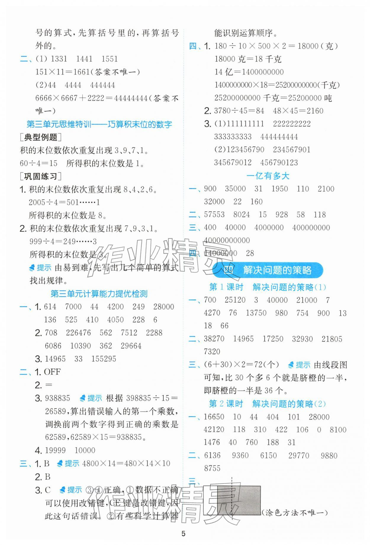 2026年计算高手四年级数学下册苏教版&nbsp;第5页