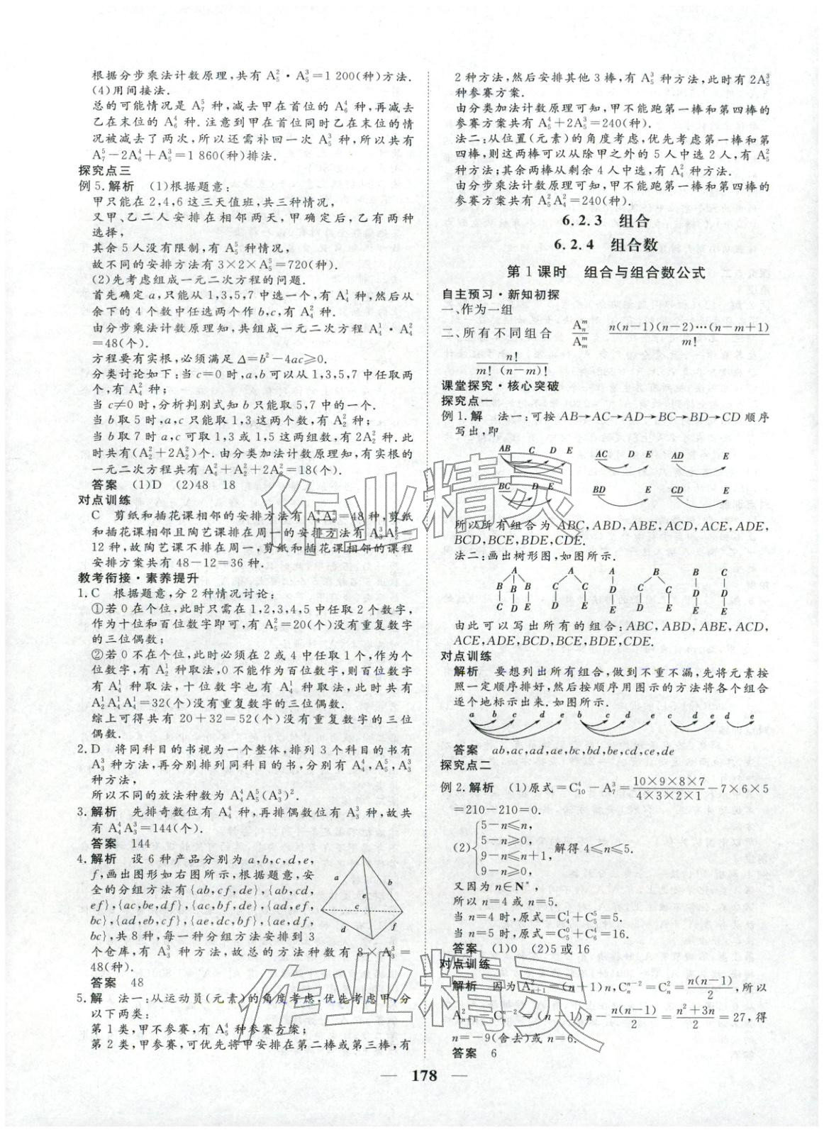 2025年维课金版高中数学选择性必修第三册&nbsp;第5页