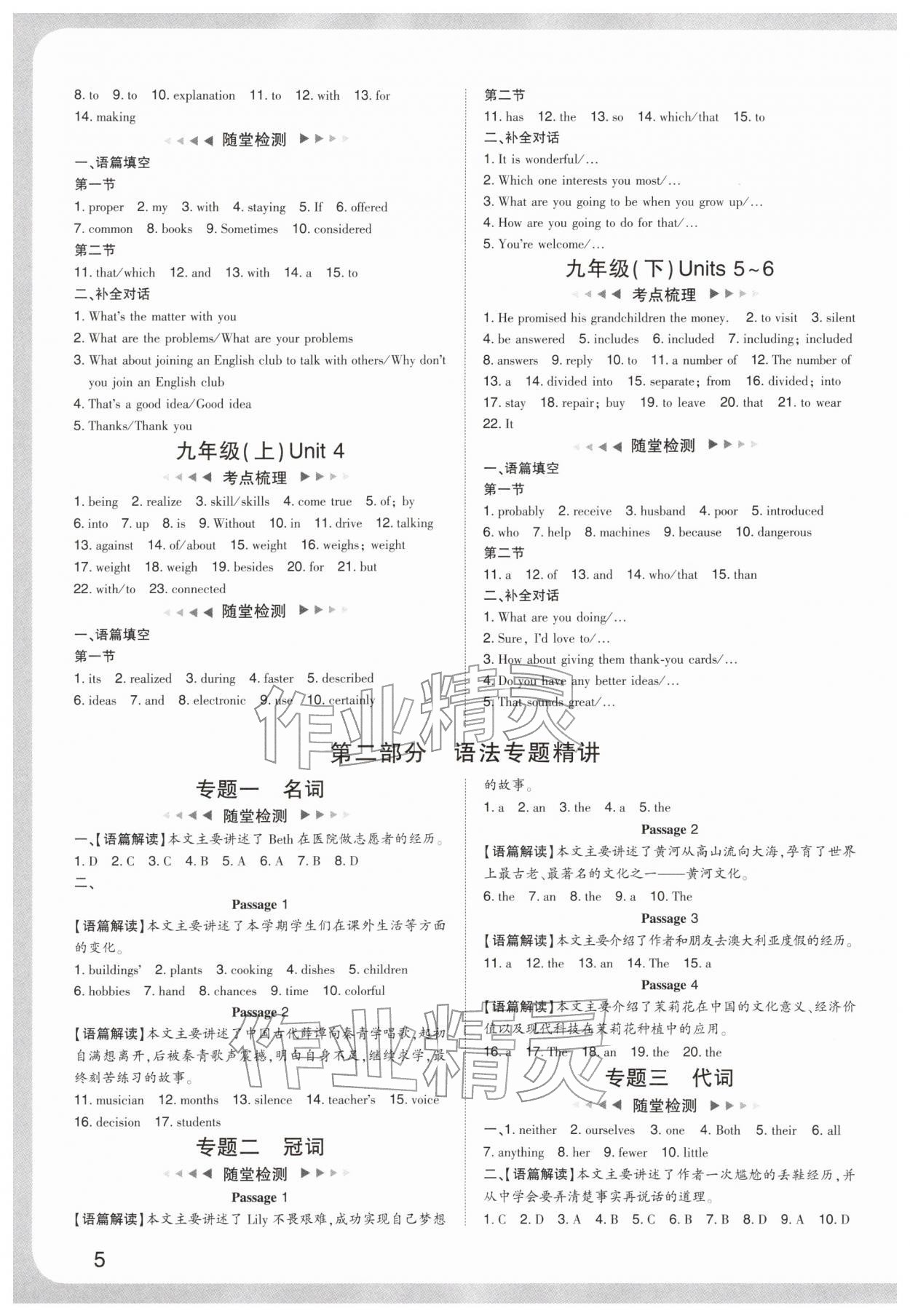 2026年中考复习通关讲练英语&nbsp;参考答案第5页