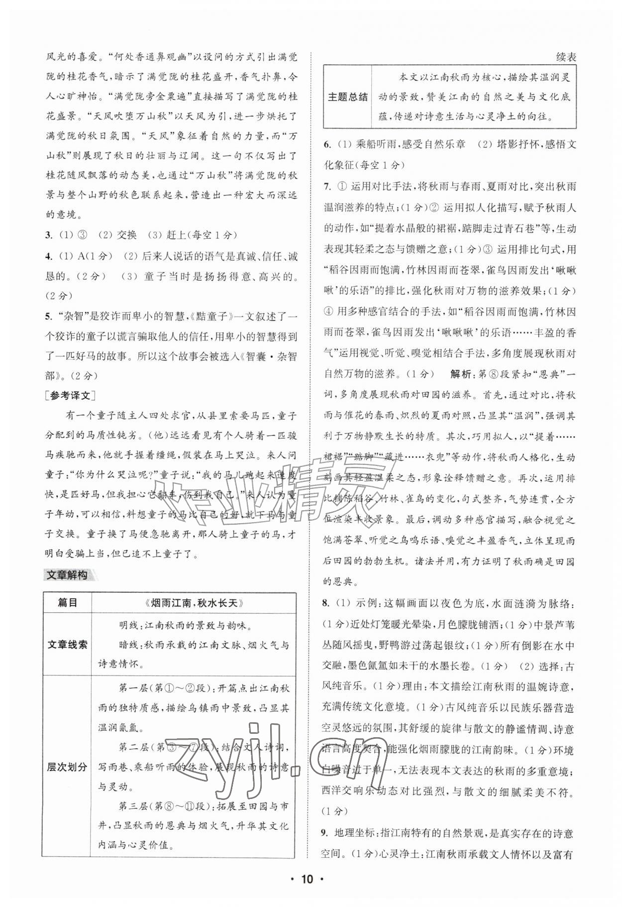 2026年通城学典初中语文阅读组合训练七年级上册江苏专版&nbsp;第10页