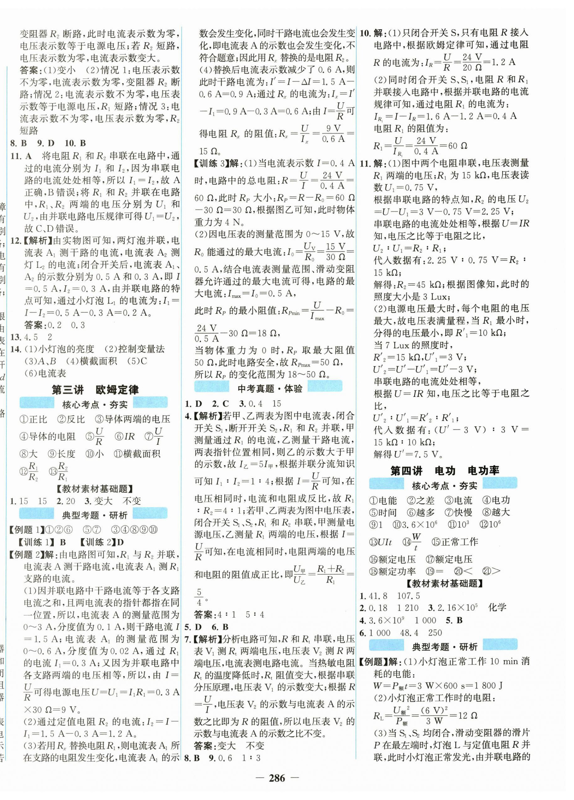 2026年初中全程复习方略海峡文艺出版社物理广东专版&nbsp;第2页