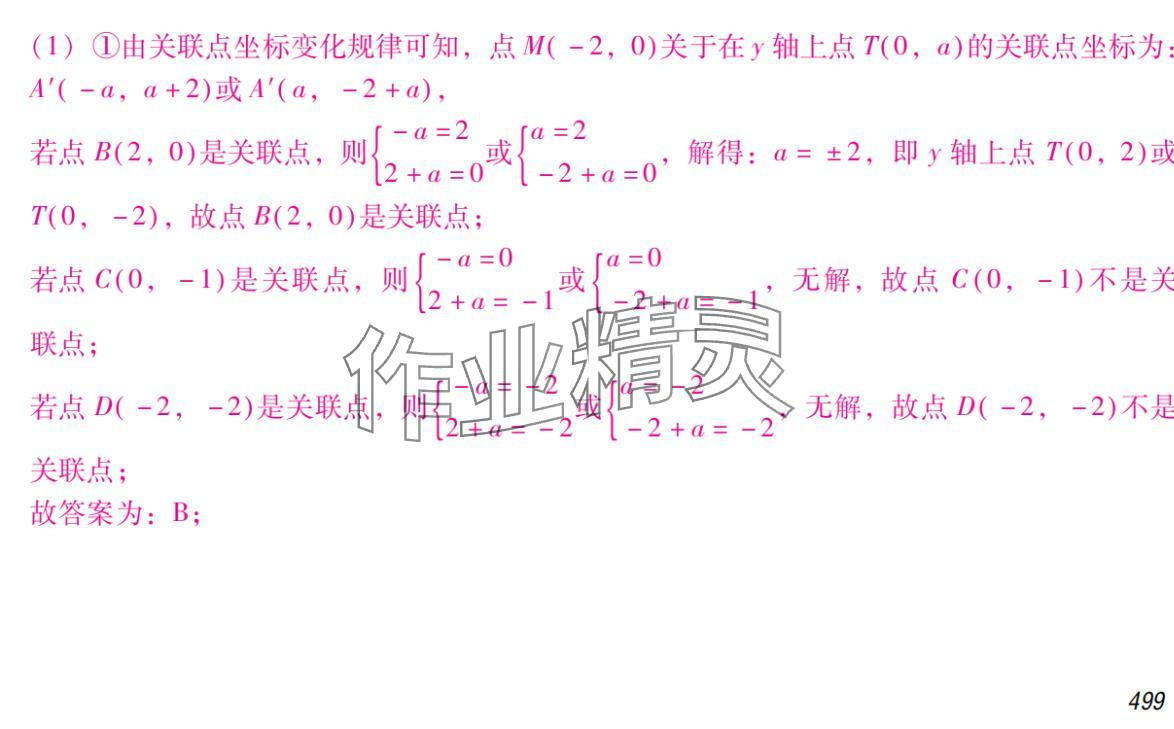 2024年激智数学中考&nbsp;参考答案第15页