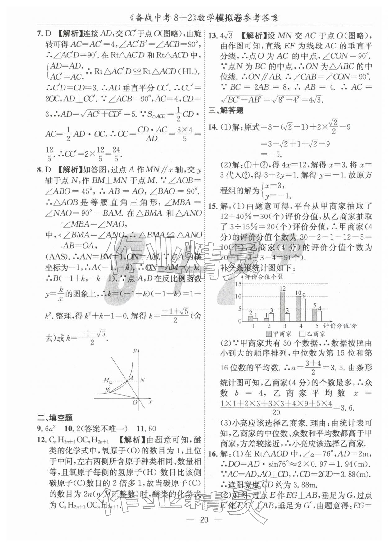 2026年中考密卷8加2數(shù)學(xué)&nbsp;第20頁
