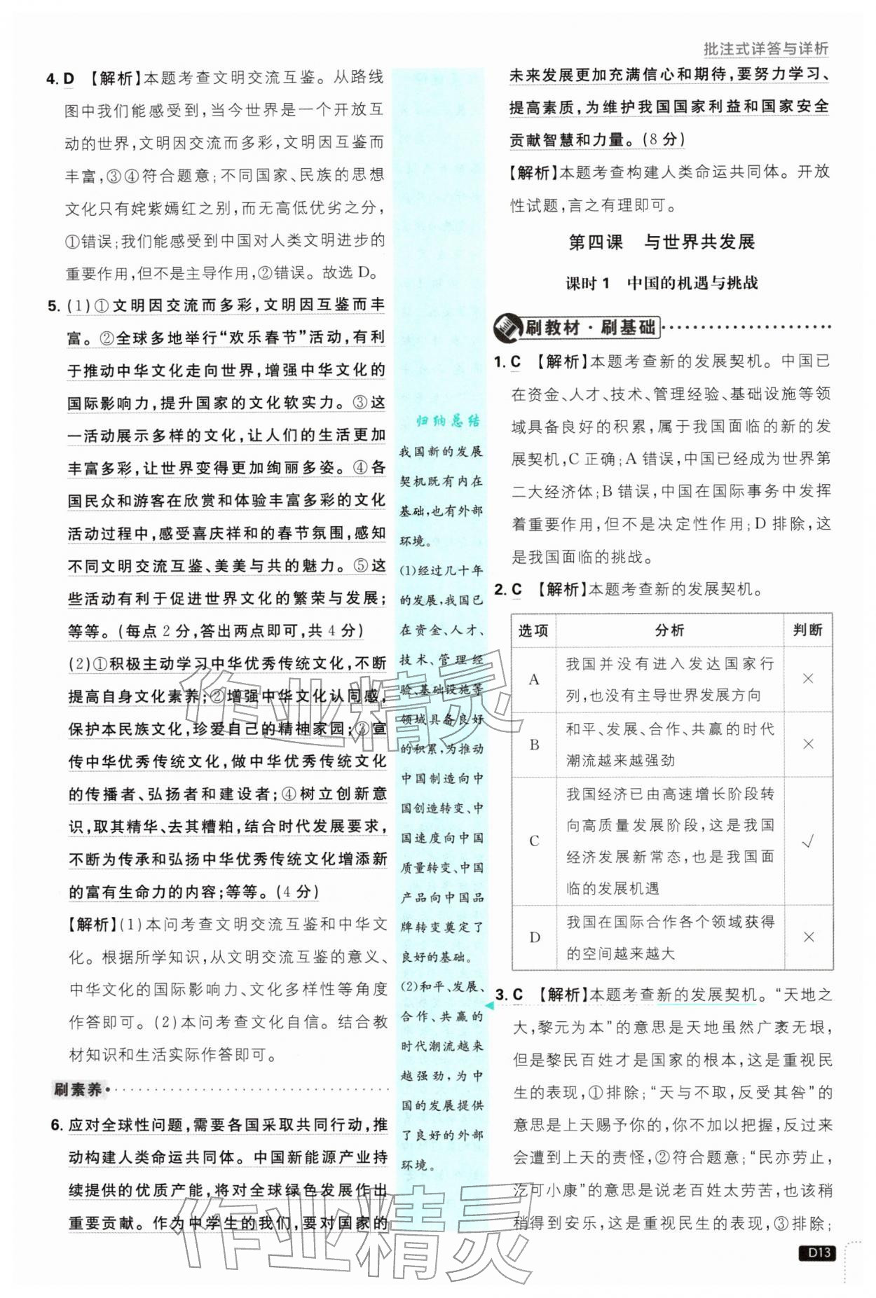 2026年初中必刷题九年级道德与法治下册人教版&nbsp;第13页