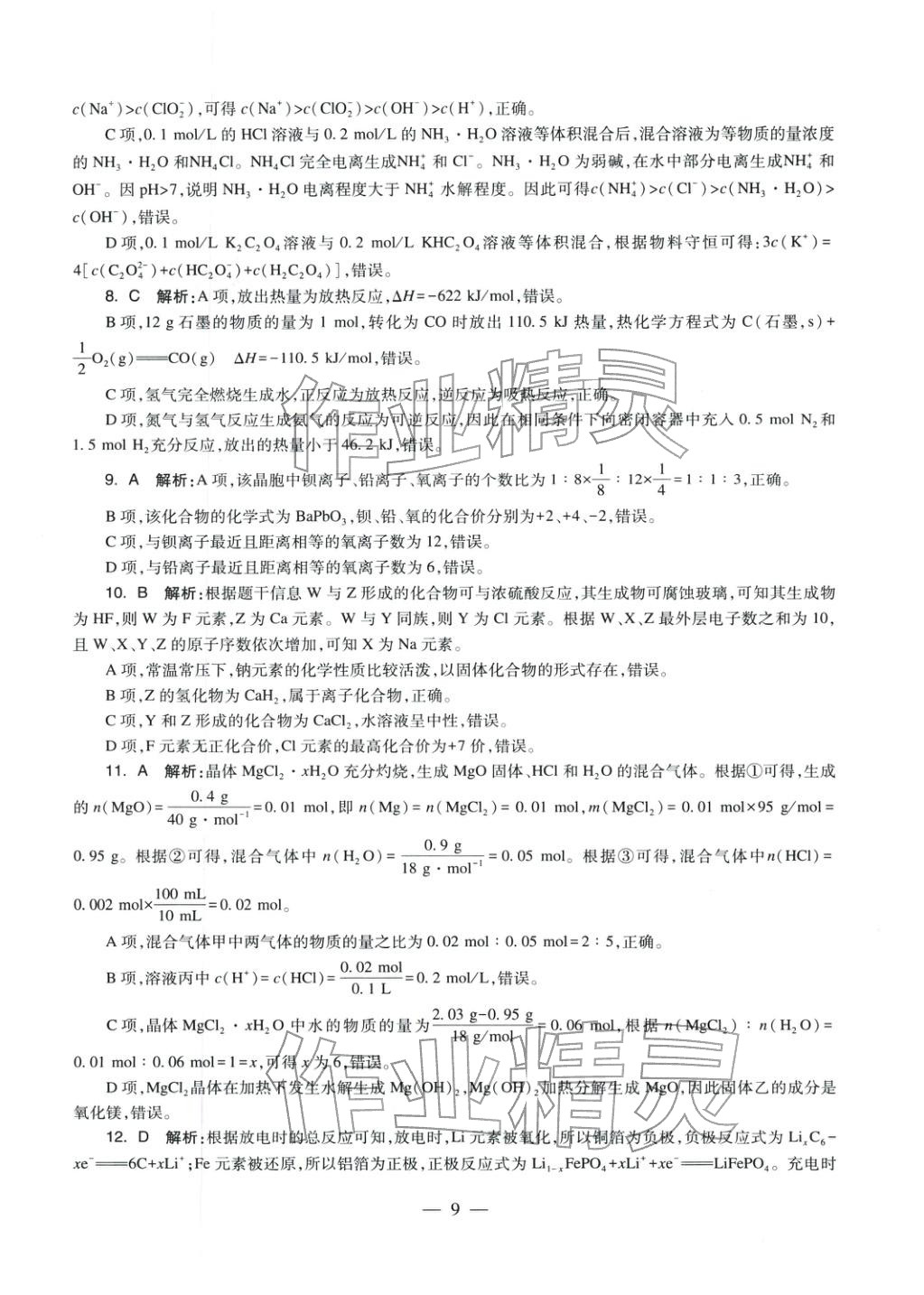 2025年化學學科知識與教學能力歷年真題及標準預測試卷上冊&nbsp;第9頁