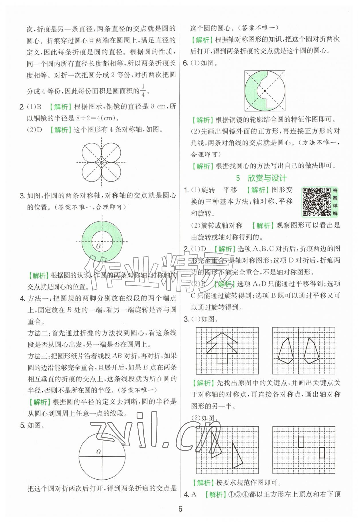 2026年实验班提优训练六年级数学上册北师大版&nbsp;第6页