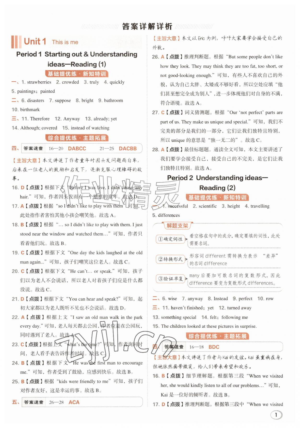 2026年综合应用创新题典中点八年级英语上册外研版&nbsp;参考答案第1页