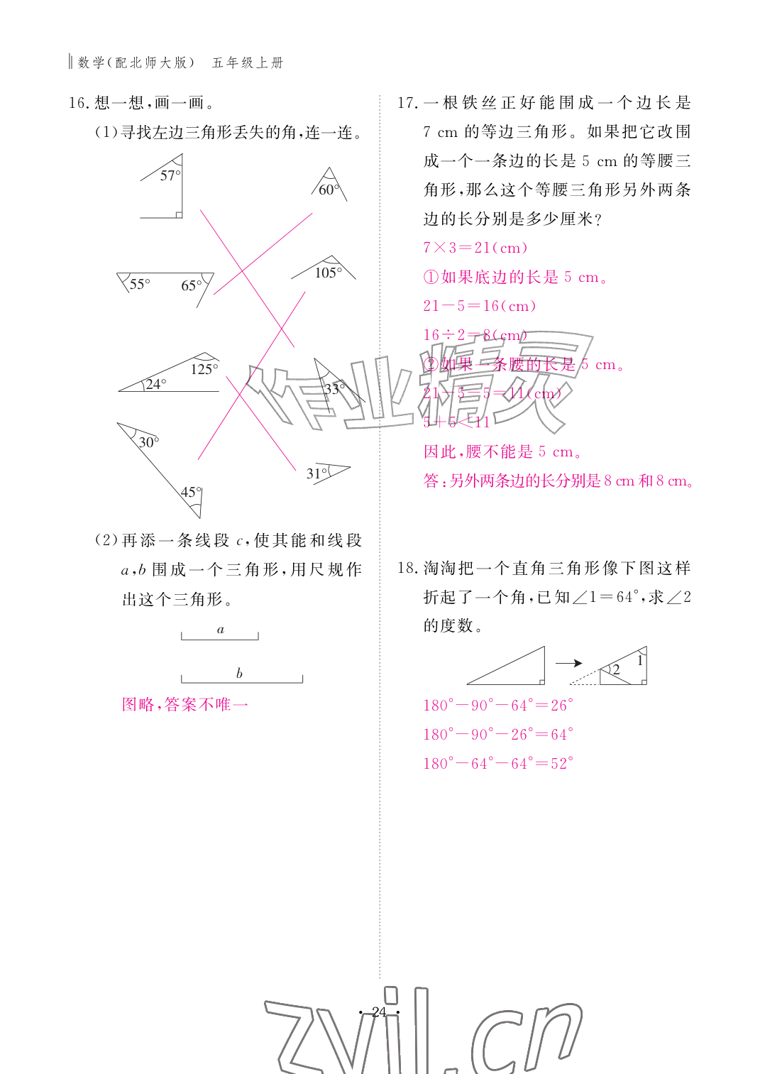 2026年作业本江西教育出版社五年级数学上册北师大版&nbsp;参考答案第24页