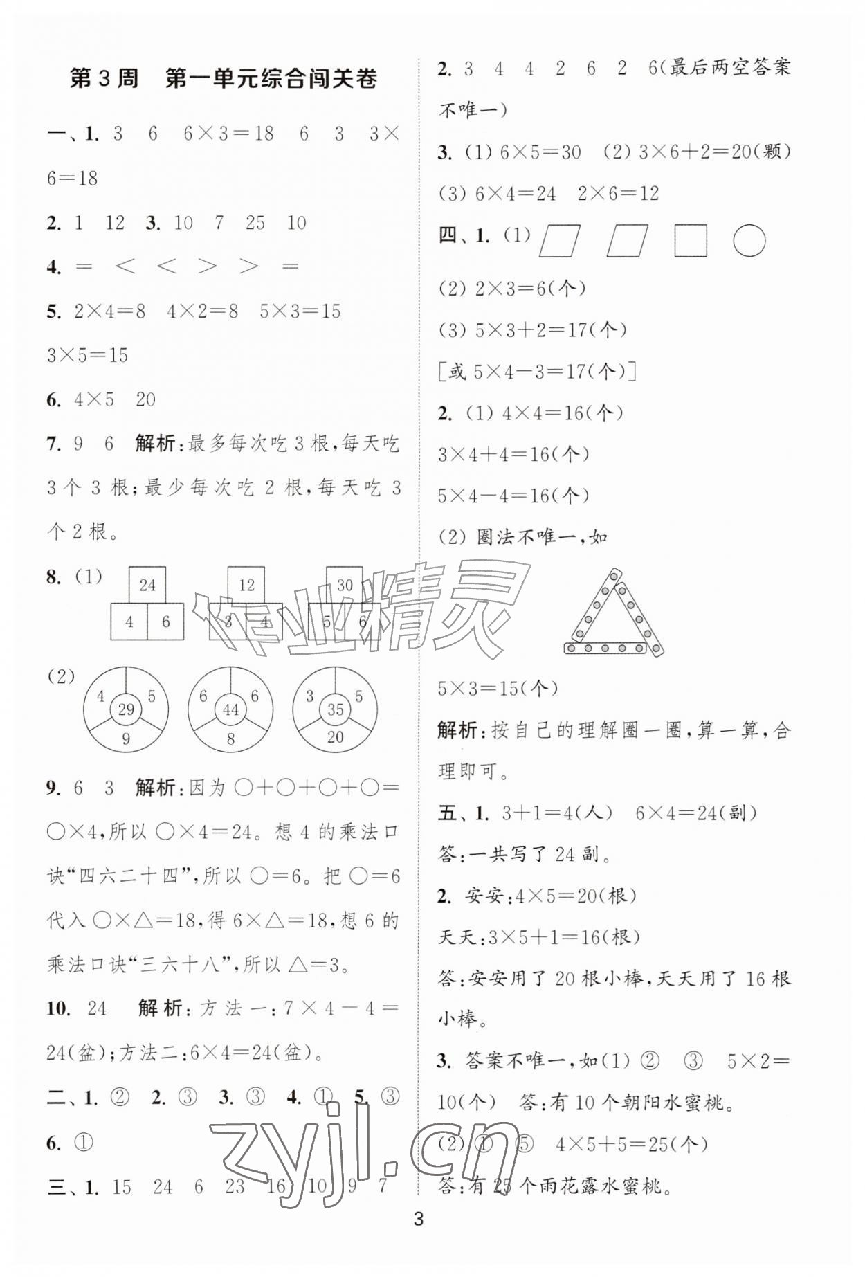 2026年拔尖全程测评卷二年级数学上册苏教版&nbsp;第3页